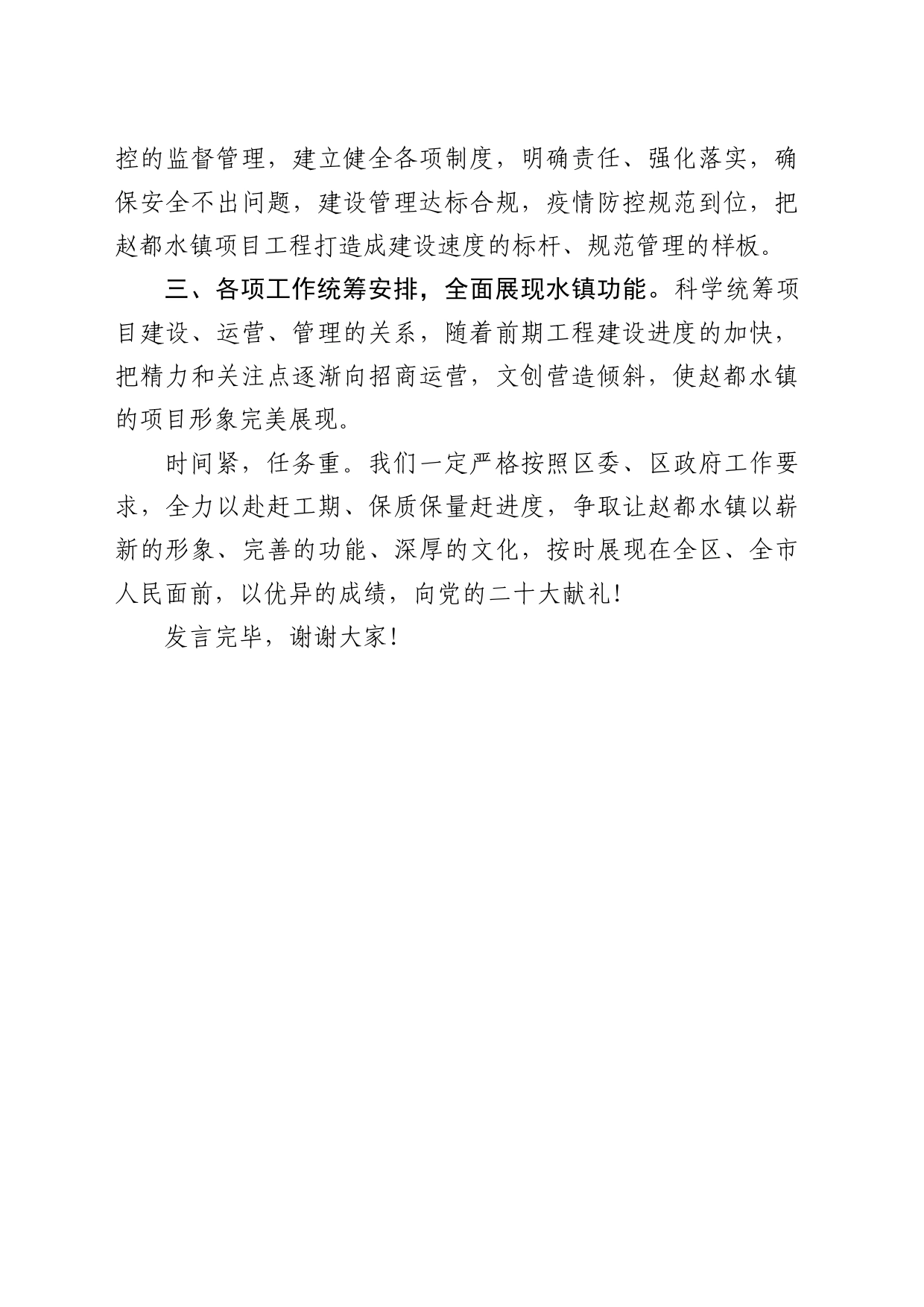 镇项目业主表态发言_第2页