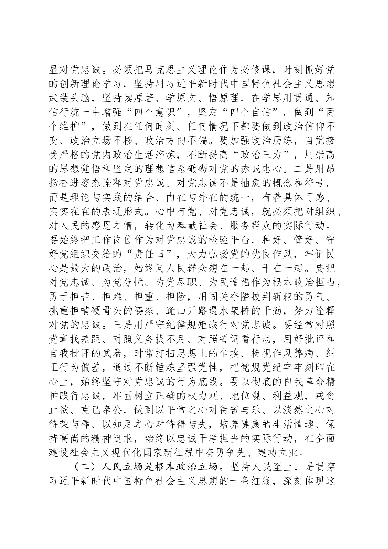 第二批主题教育专题党课：以主题教育凝心铸魂、锤炼党性 更好发挥先锋模范作用_第2页