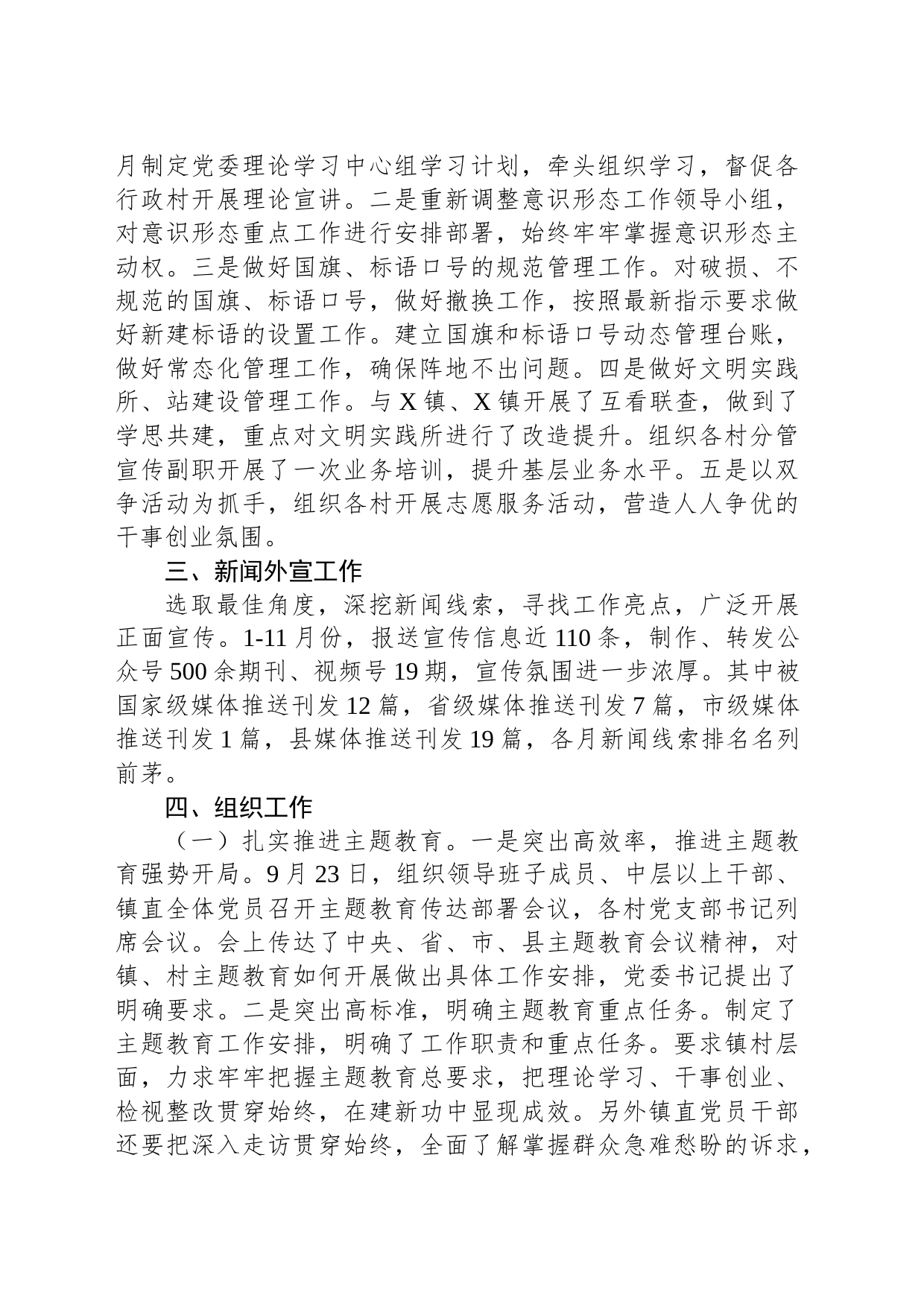 镇领导班子成员2023年度述学述职述廉述法报告_第2页