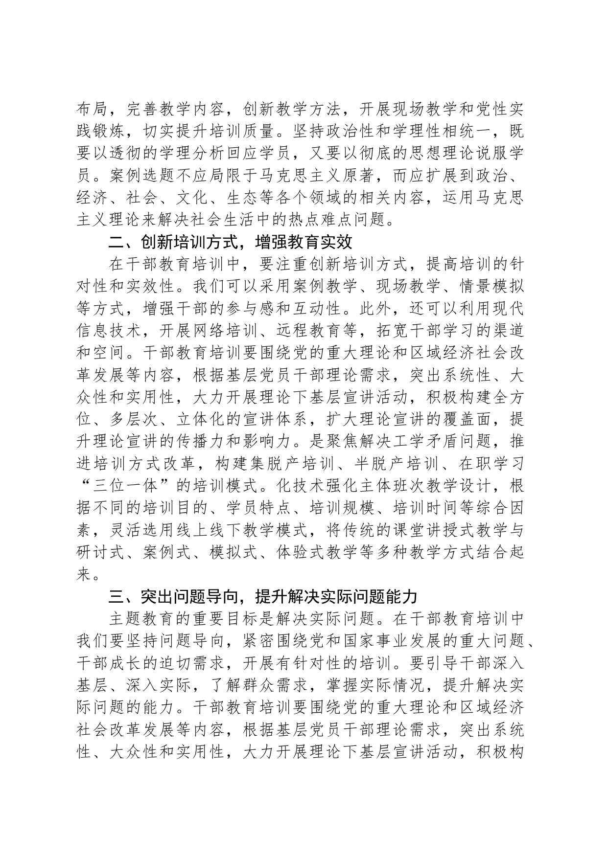 第二批主题教育专题党课：以主题教育的走深走实推动干部教育培训提质增效_第2页