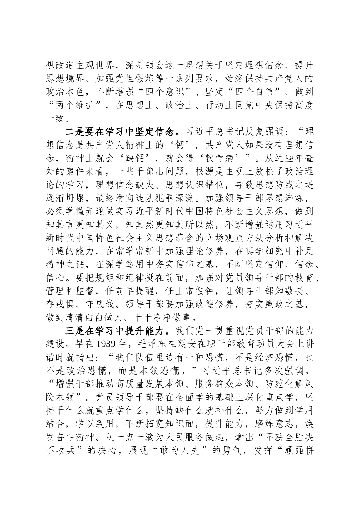 第二批主题教育专题党课：以学铸魂担使命踔厉奋发建新功_第2页