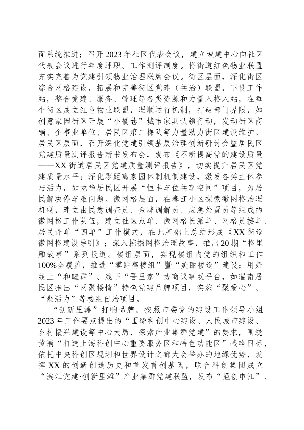 街道2023年工作总结和2024年工作思路(20231120)_第2页