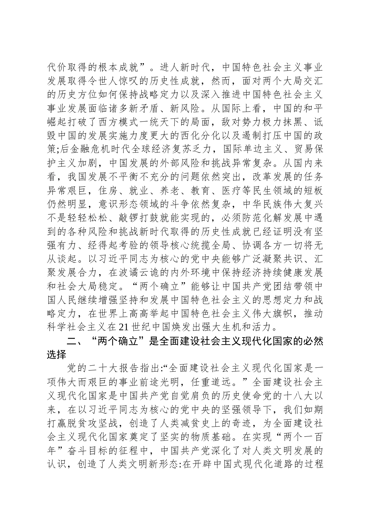 第二批主题教育专题党课：以更高站位更大力度更实作风捍卫“两个确立”_第2页