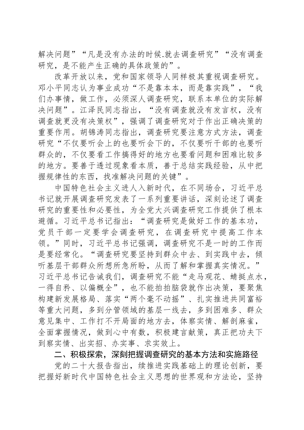 第二批主题教育专题党课：以高质量调查研究助推主题教育走深走实_第2页