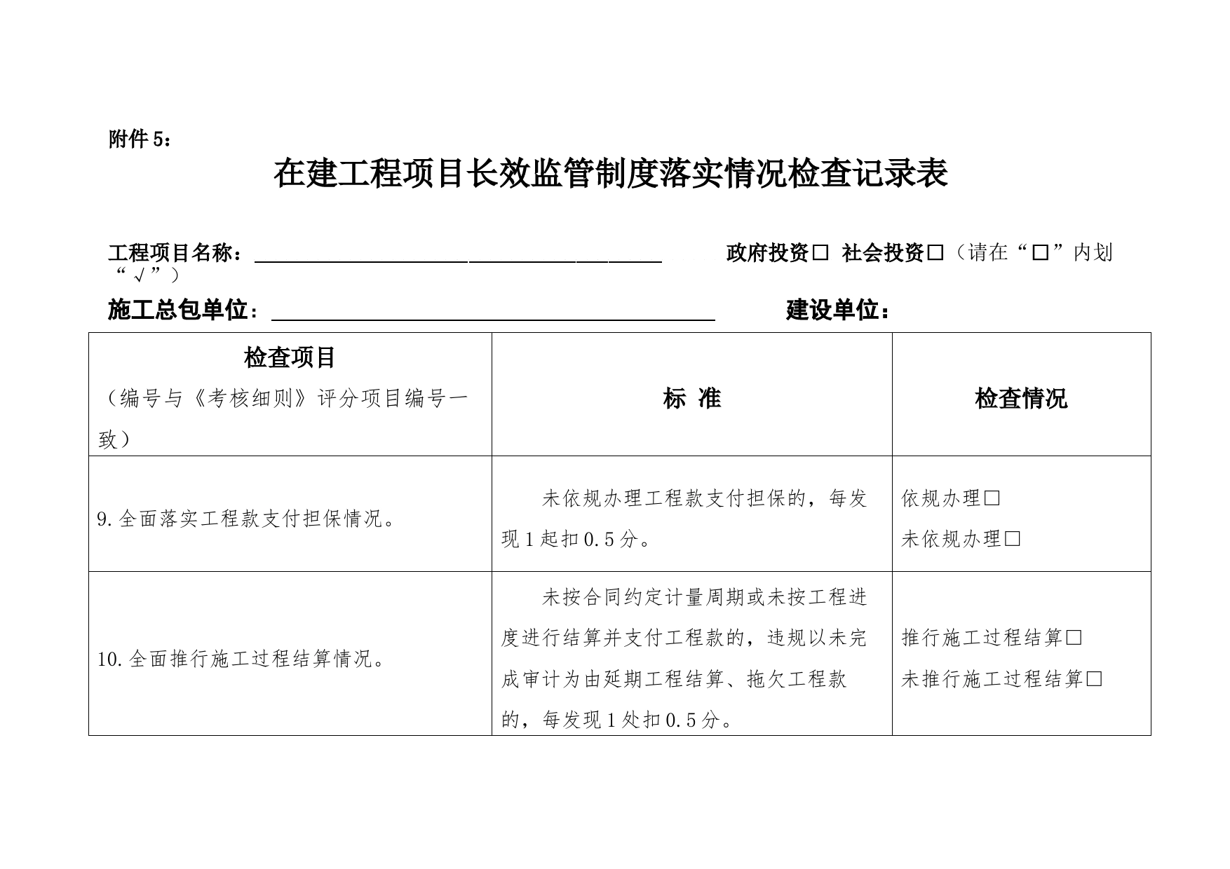 长效监管制度落实情况检查记录表_第1页