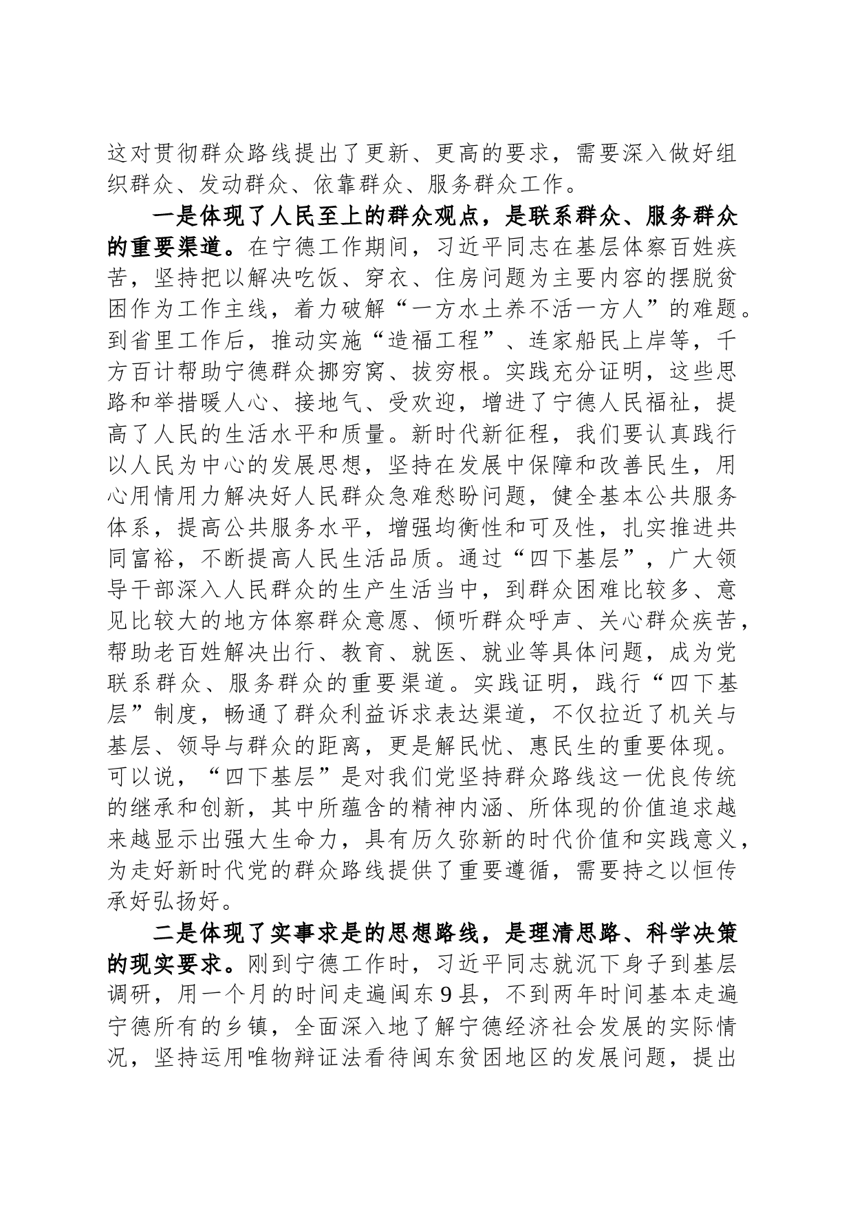 第二批主题教育专题党课：传承‘四下基层’优良作风 推动主题教育落地见效_第2页