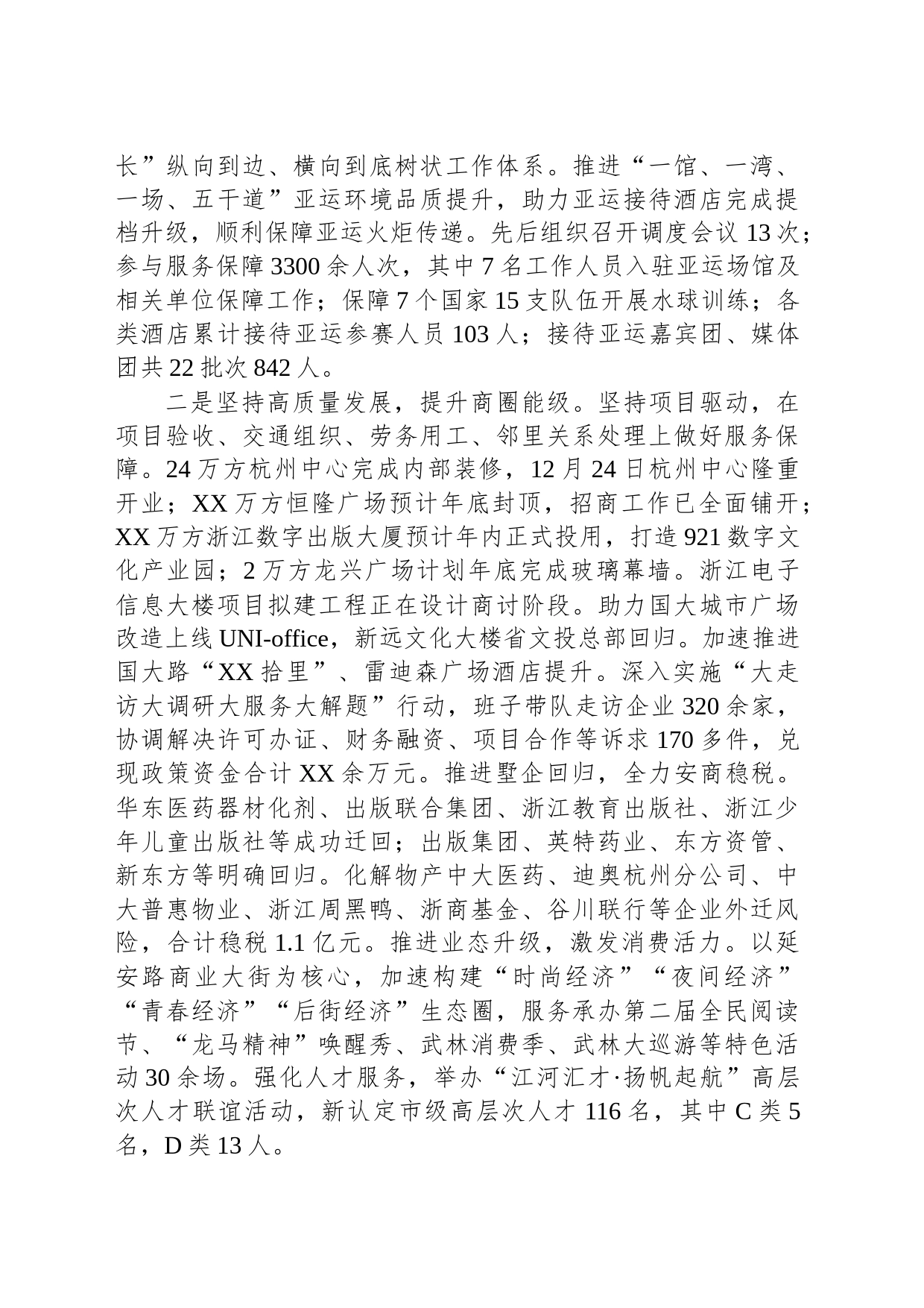 街道2023年工作总结和2024年工作思路(20240110)_第2页
