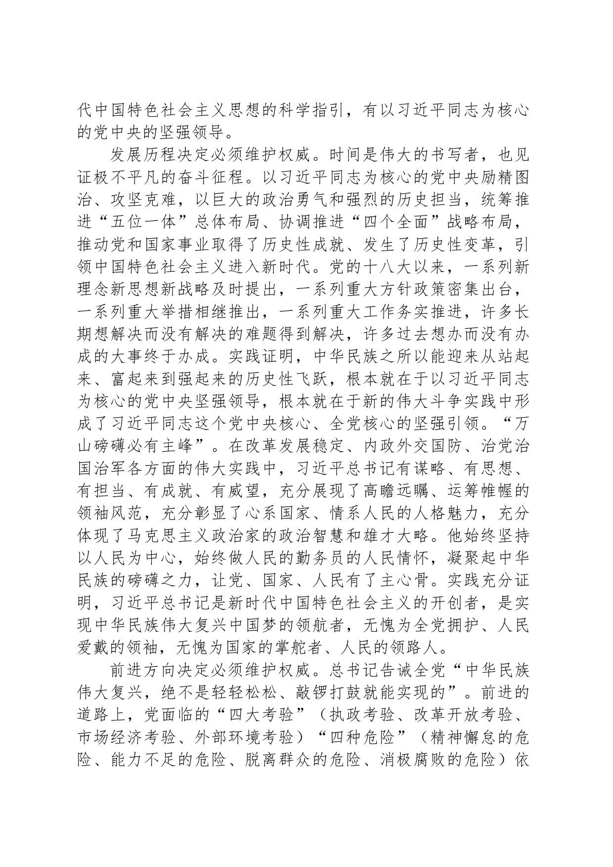 第二批主题教育专题党课：在主题教育中强党性敢担当建新功_第2页
