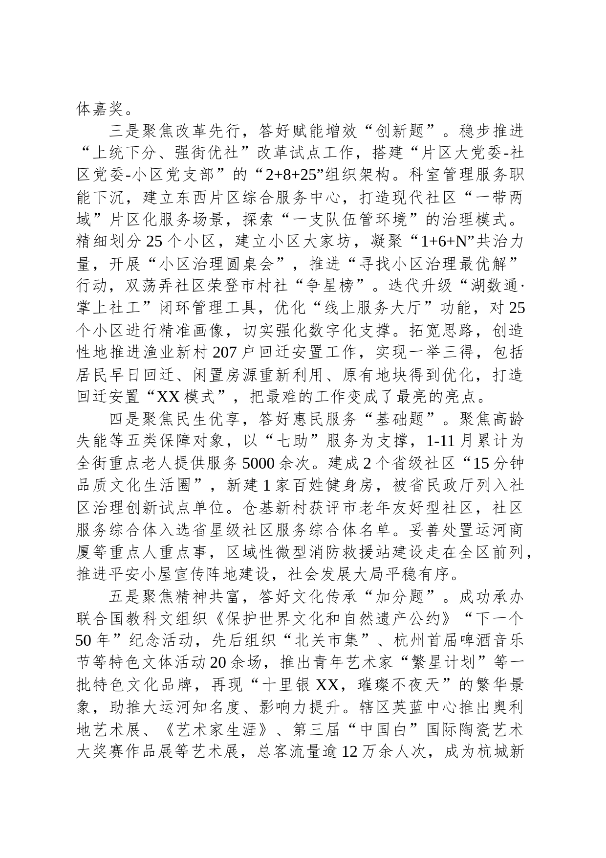 街道2023年工作总结和2024年工作思路（20240105）_第2页