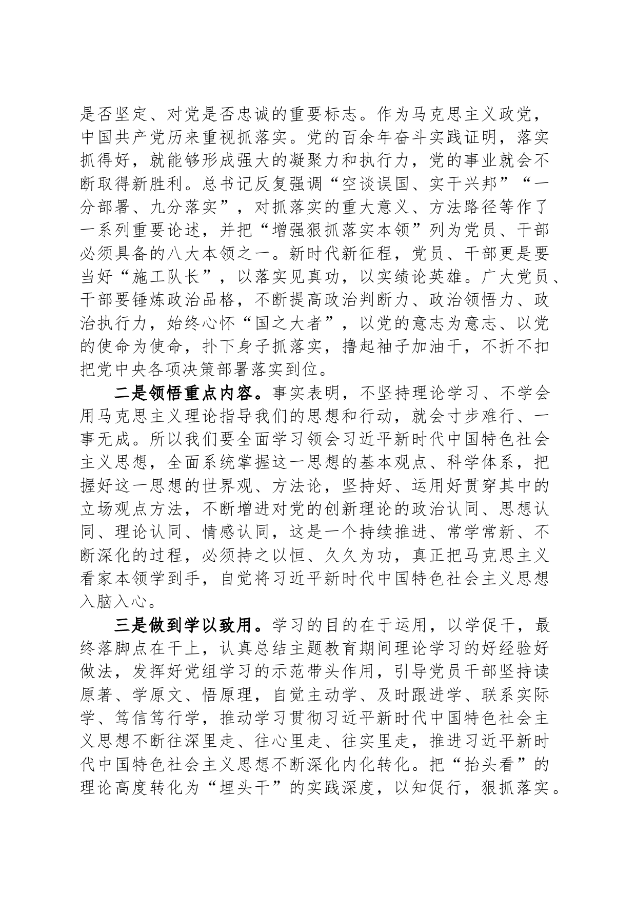 第二批主题教育专题党课：在真抓实干中践行主题教育总要求_第2页