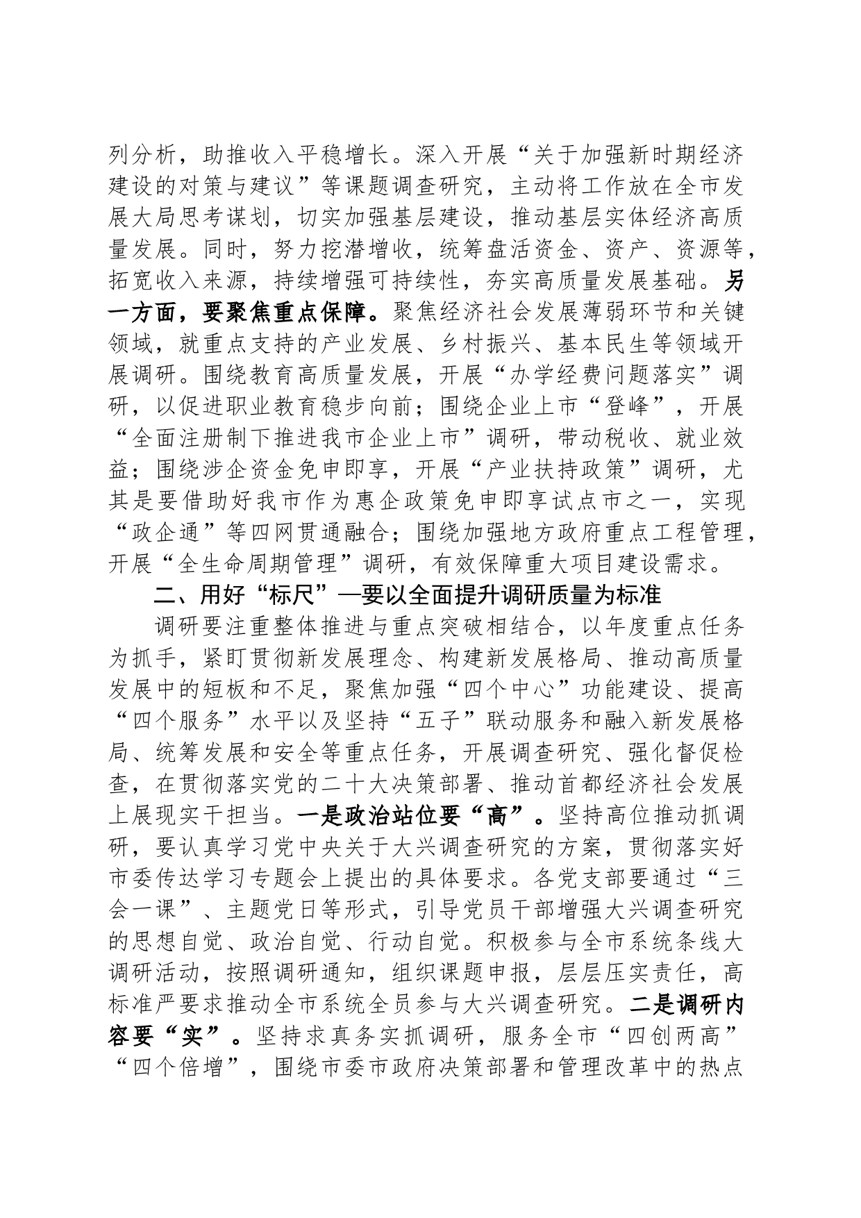 第二批主题教育专题党课：夯实调研基本功 助力高质量发展_第2页