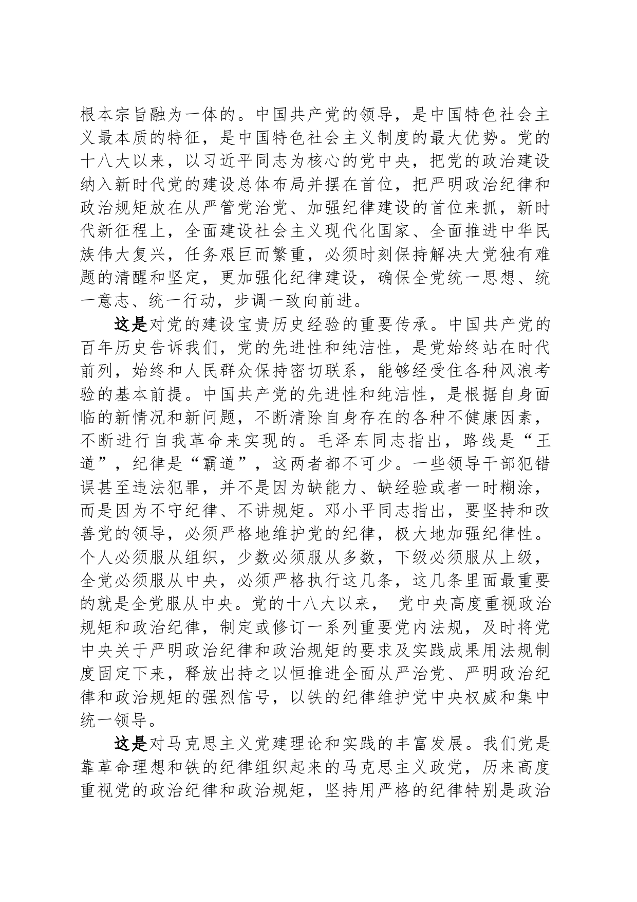 第二批主题教育专题党课：学思践悟 做一名懂规矩 守纪律的过硬党员_第2页