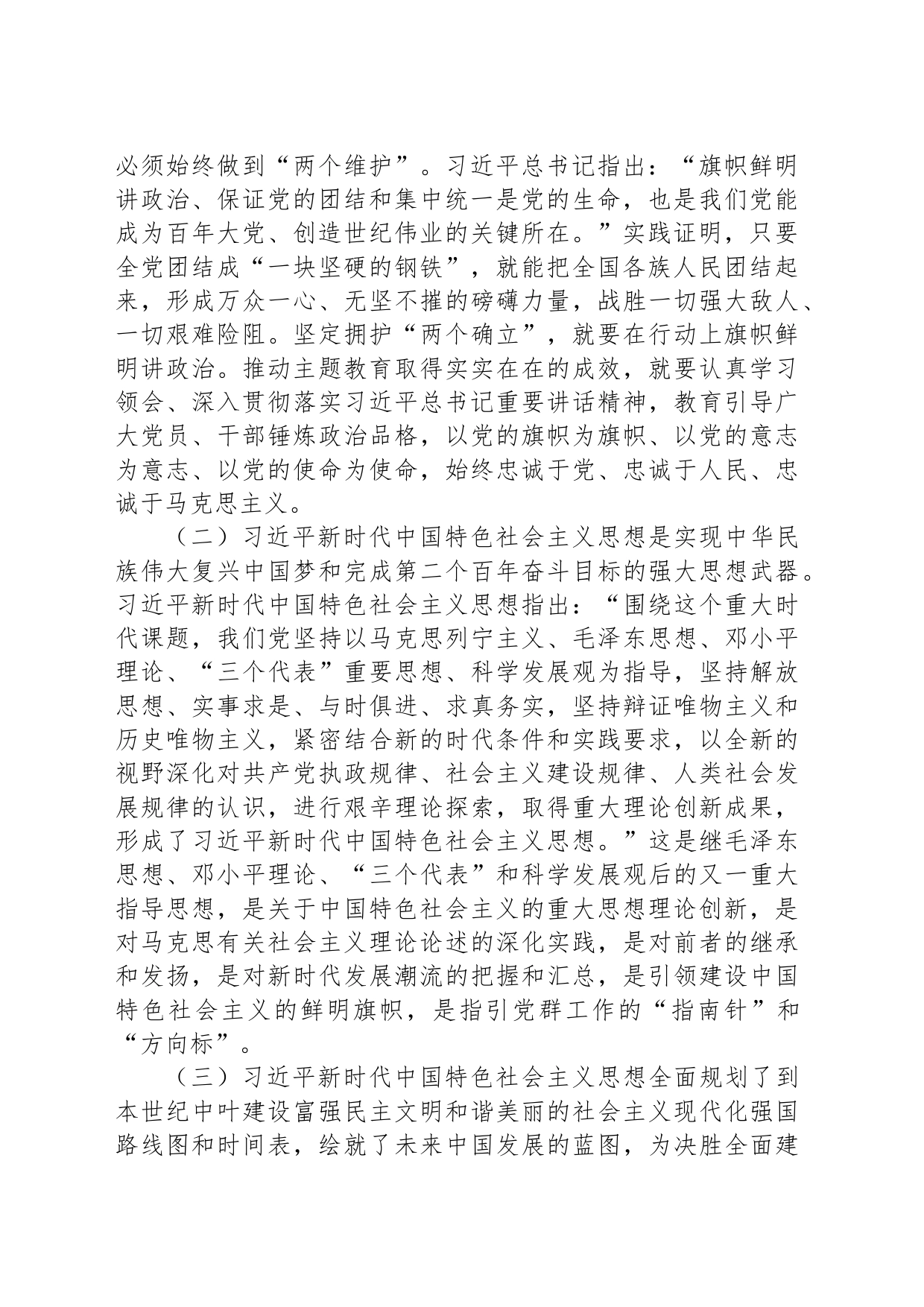 第二批主题教育专题党课：学思践悟守初心 砥砺奋进新征程_第2页