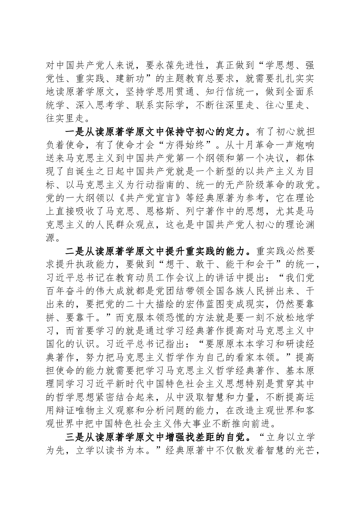 第二批主题教育专题党课：把党的政治建设摆在首位_第2页
