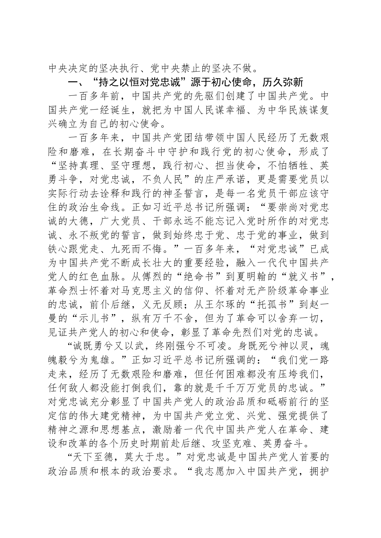 第二批主题教育专题党课：持之以恒筑牢对党忠诚_第2页