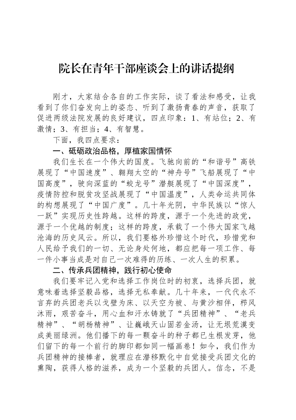 院长在青年干部座谈会上的讲话提纲_第1页