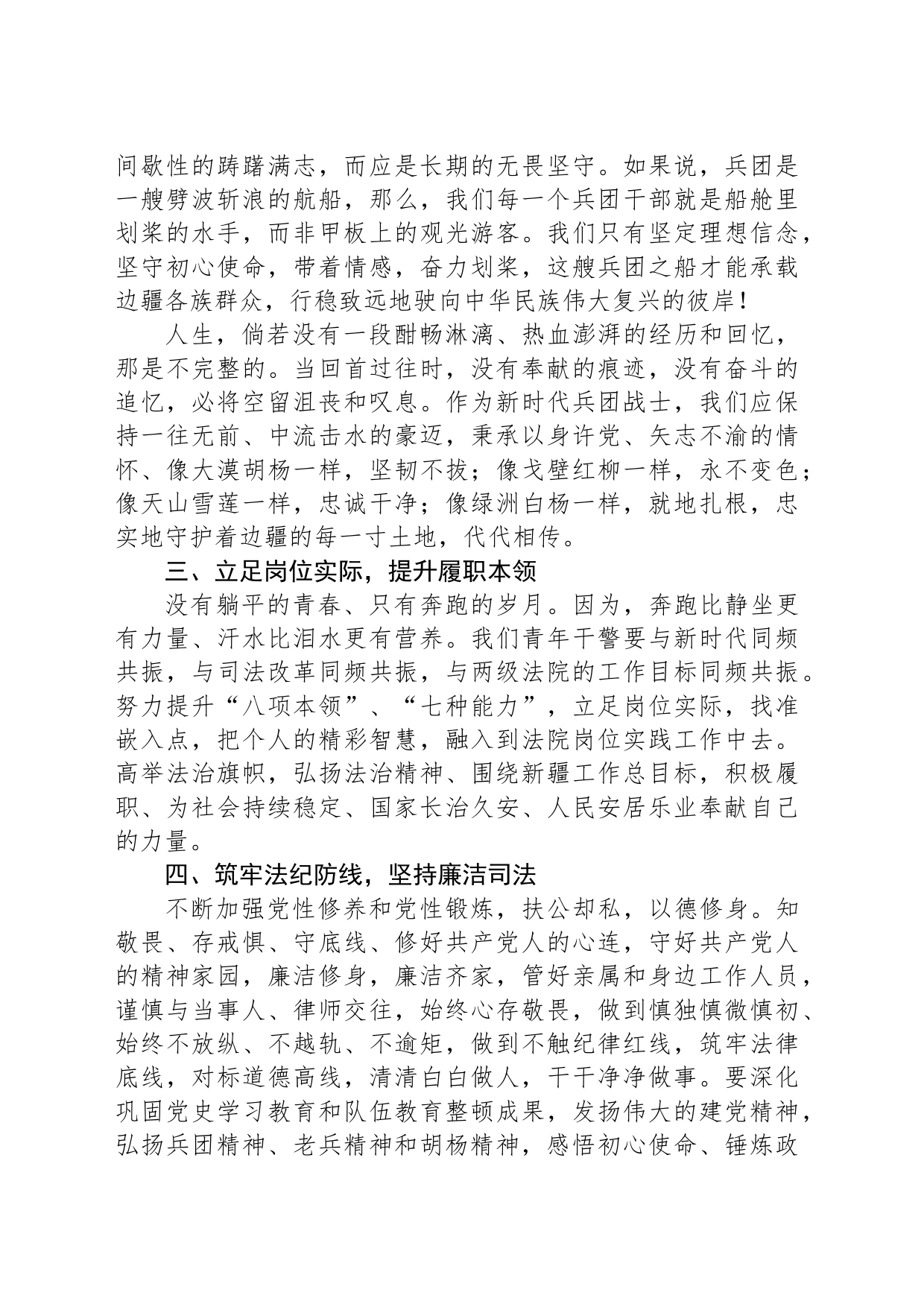 院长在青年干部座谈会上的讲话提纲_第2页