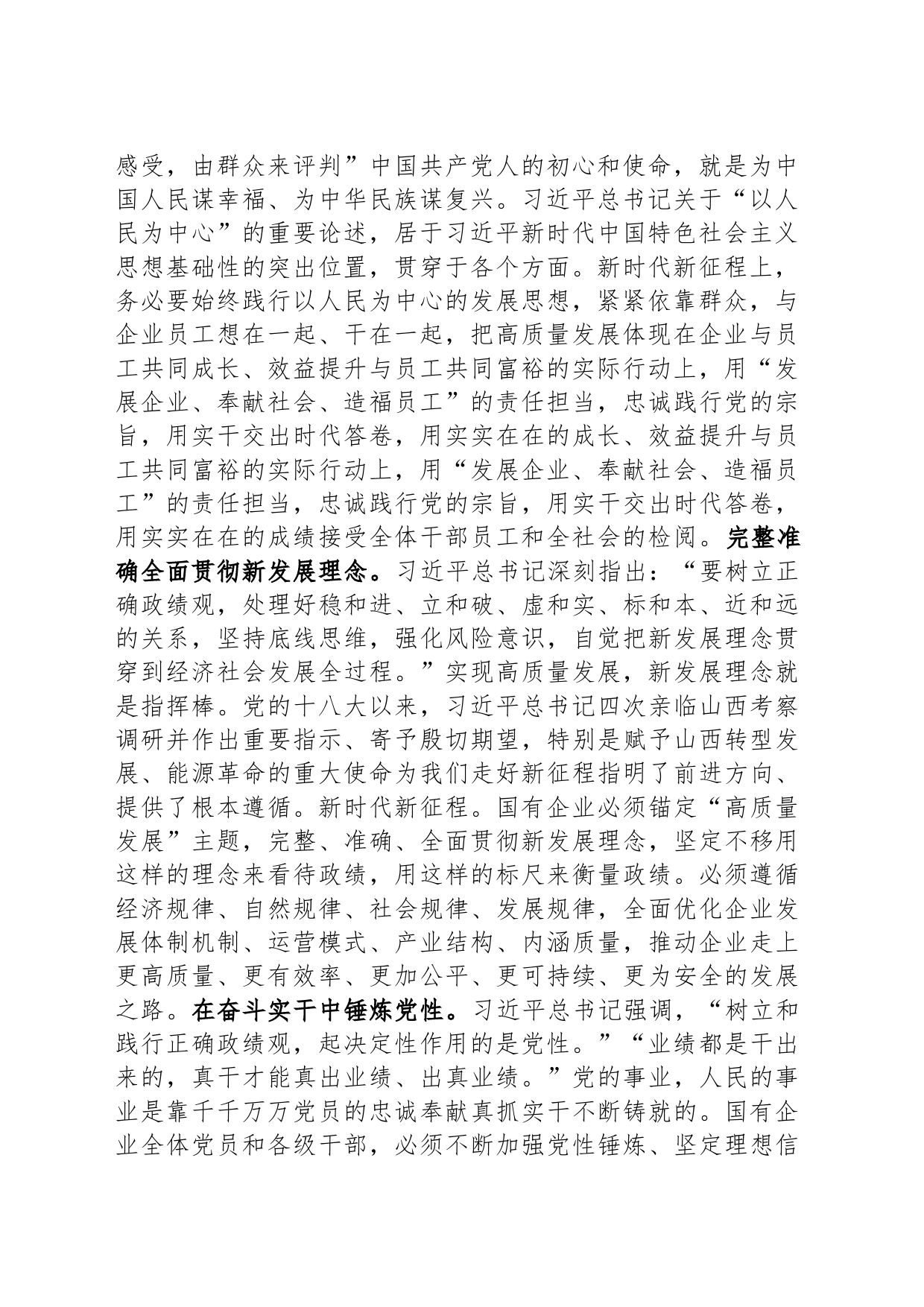 第二批主题教育专题党课：深入开展主题教育 更加坚定践行正确政绩观_第2页