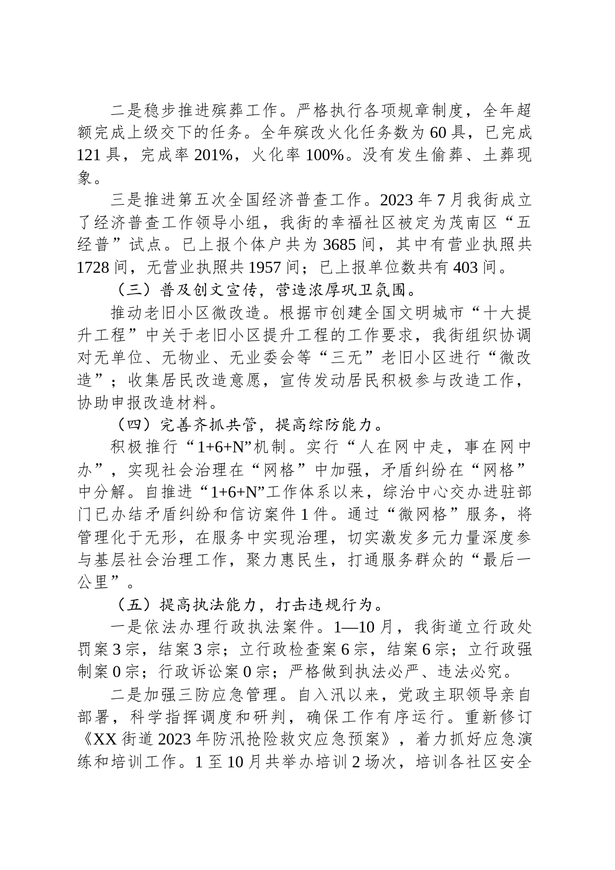 街道2023年工作总结和2024年工作计划（20240108）_第2页