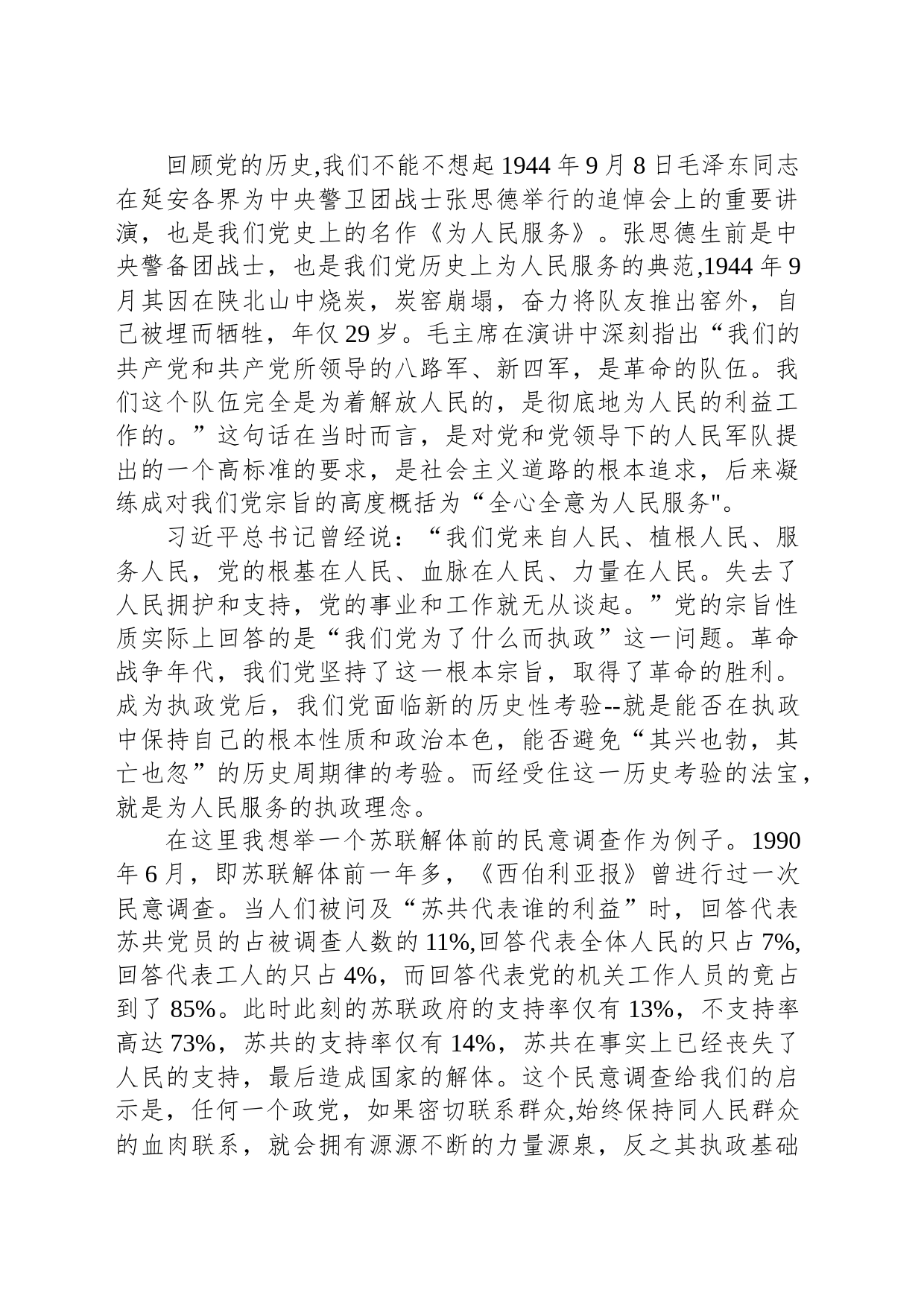 第二批主题教育专题党课：牢记党的宗旨 砥砺奋进新时代_第2页