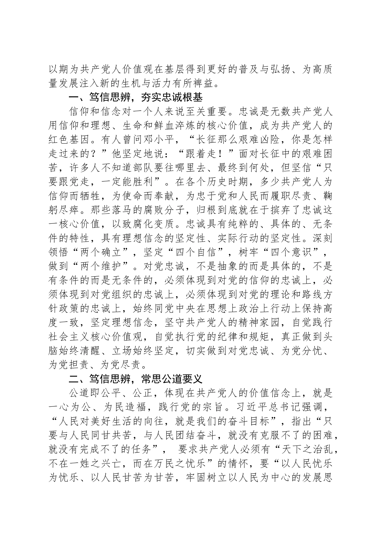 第二批主题教育专题党课：笃行思辨 自觉践行共产党人价值观_第2页