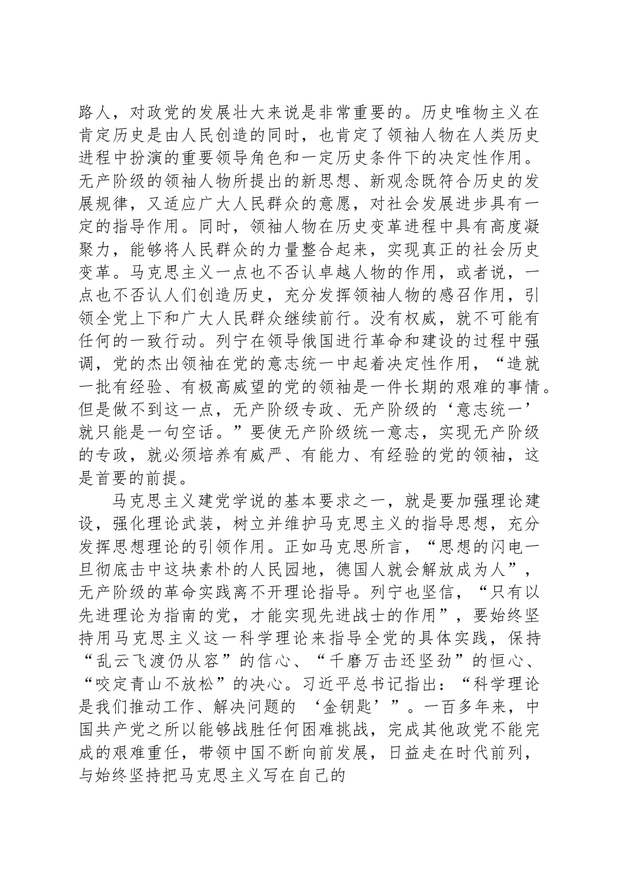 第二批主题教育专题党课：系统把握“两个确立”的生成逻辑_第2页