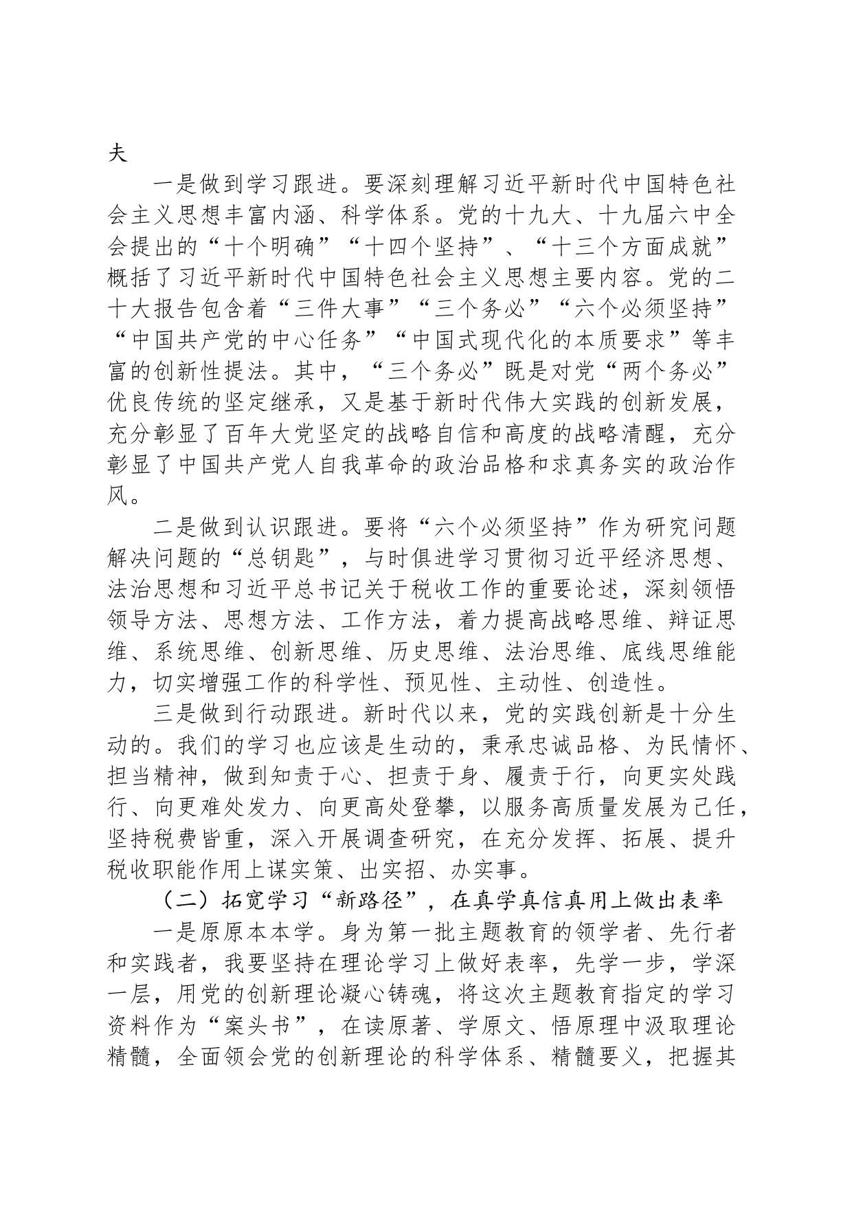 第二批主题教育专题党课：高标准高质量推动主题教育走深走实 持续在学思想强党性重实践建新功上见行见效_第2页