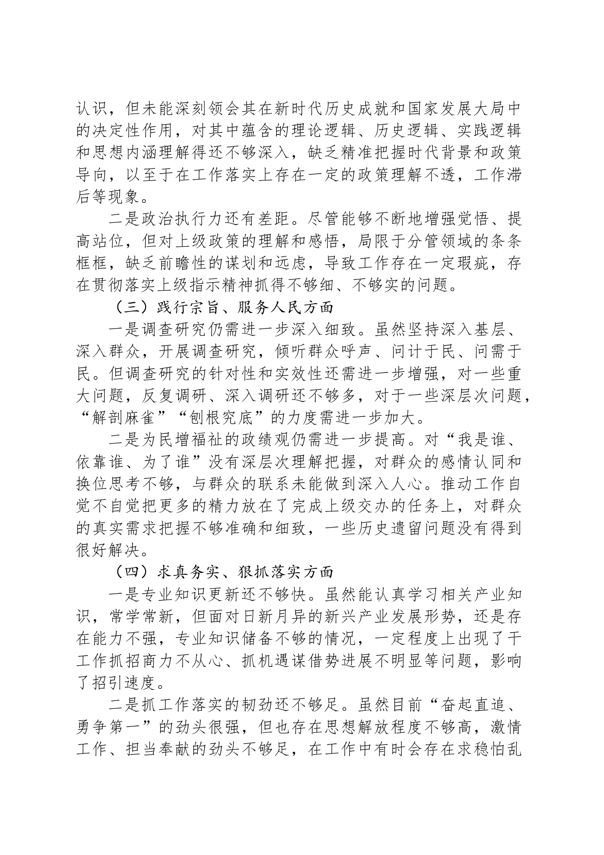 第二批主题教育专题民主生活会个人发言提纲（领导干部）_第2页
