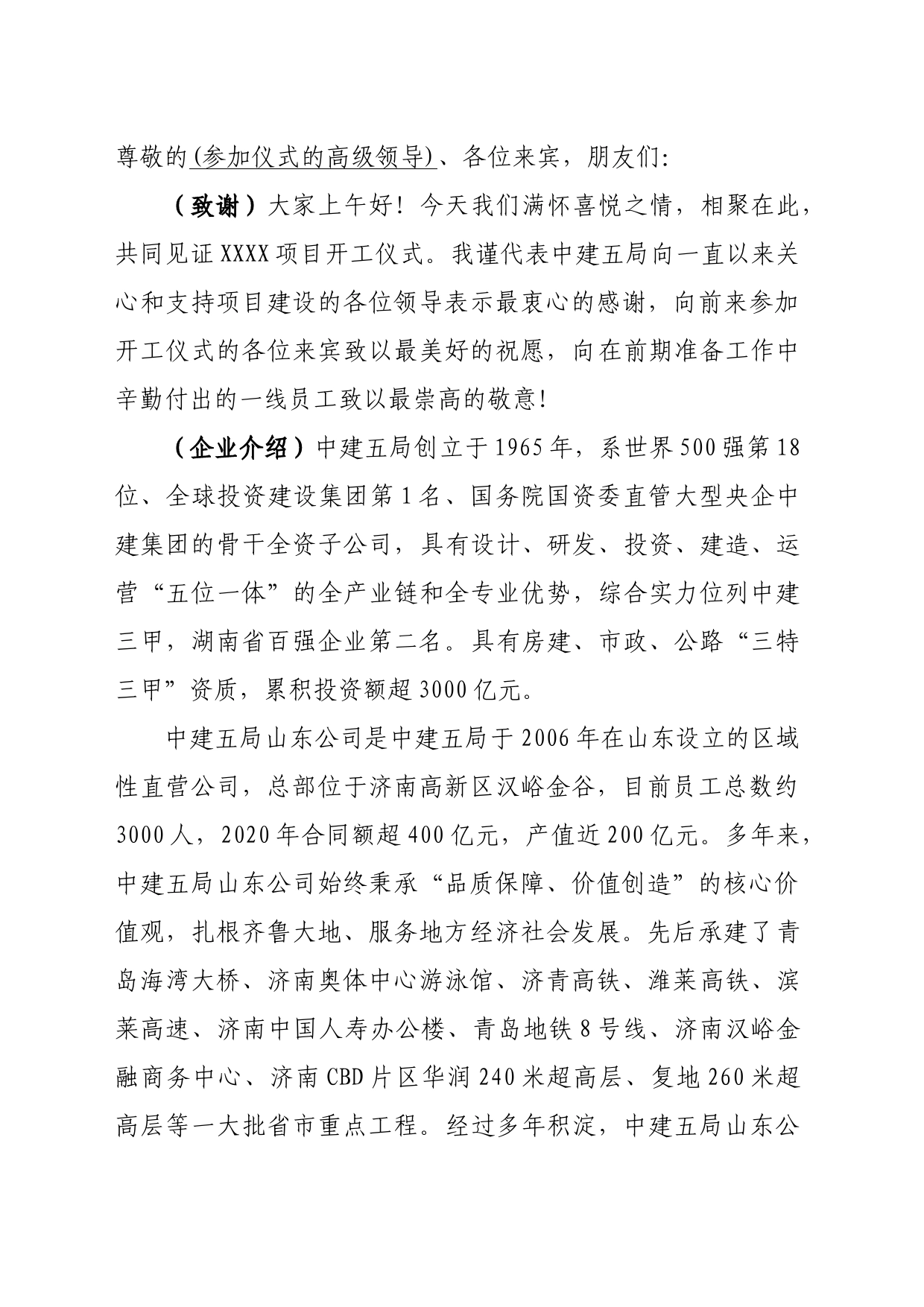 项目开工仪式上讲话（模板）_第1页