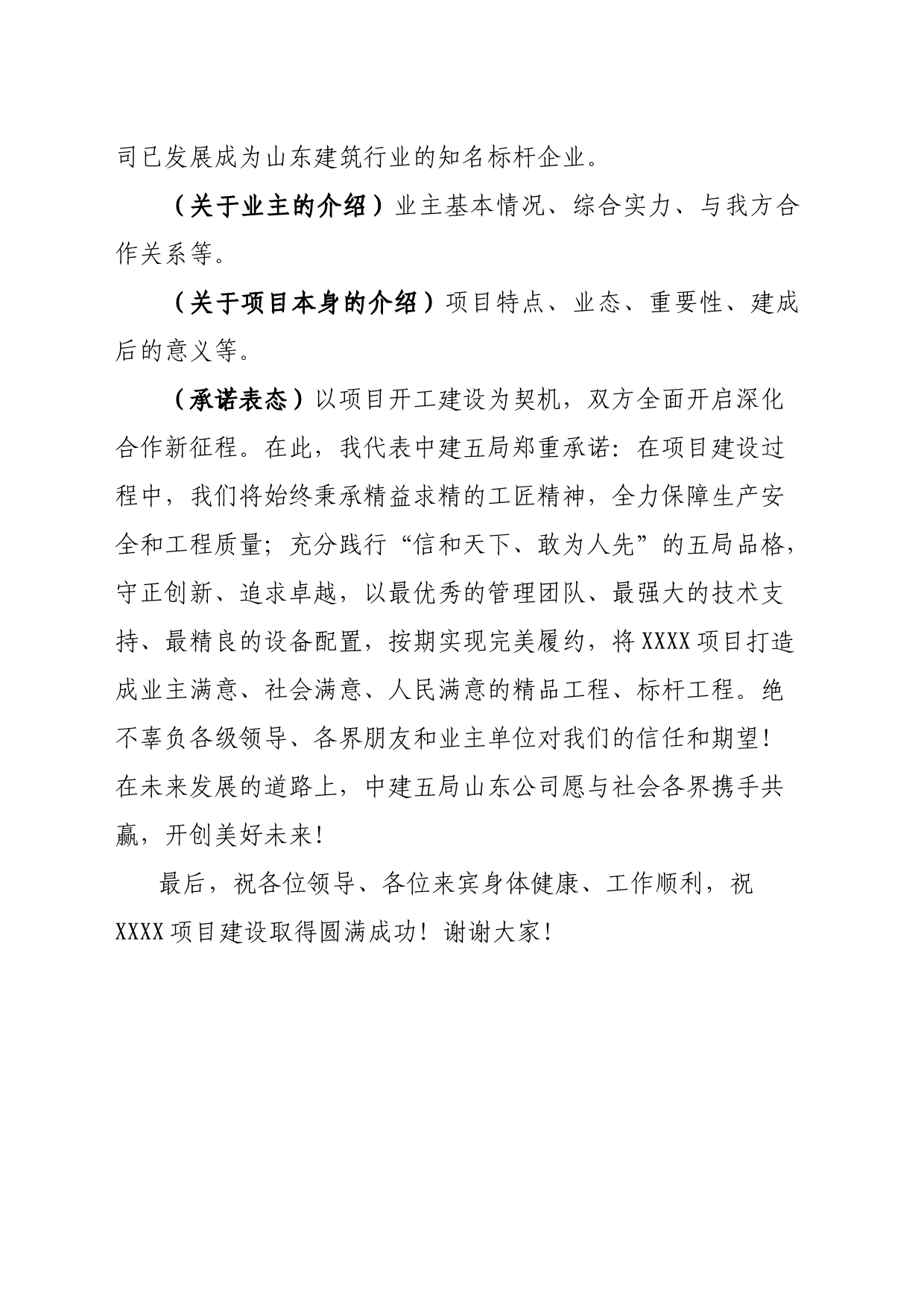 项目开工仪式上讲话（模板）_第2页