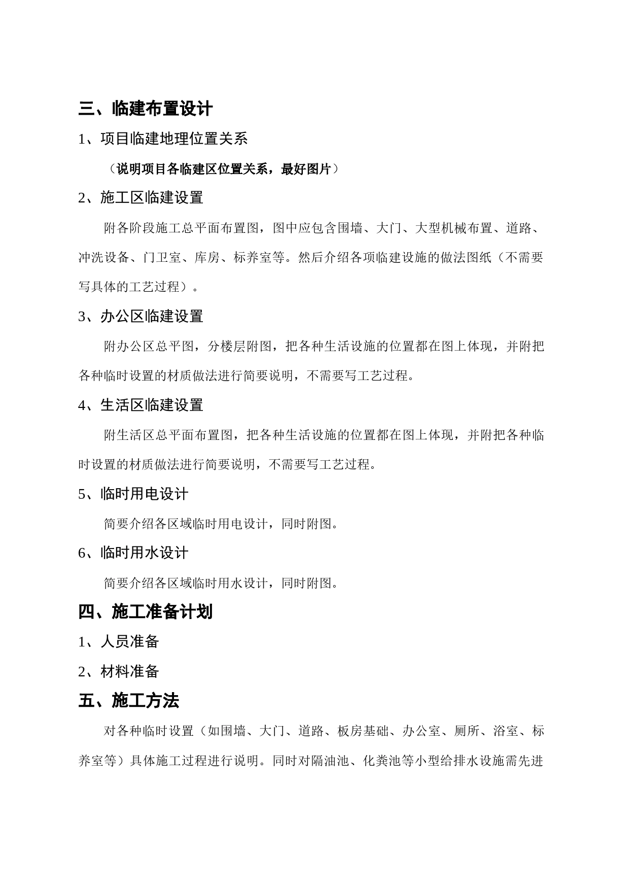 项目施工临建布置方案(编制、审核要点)_第2页