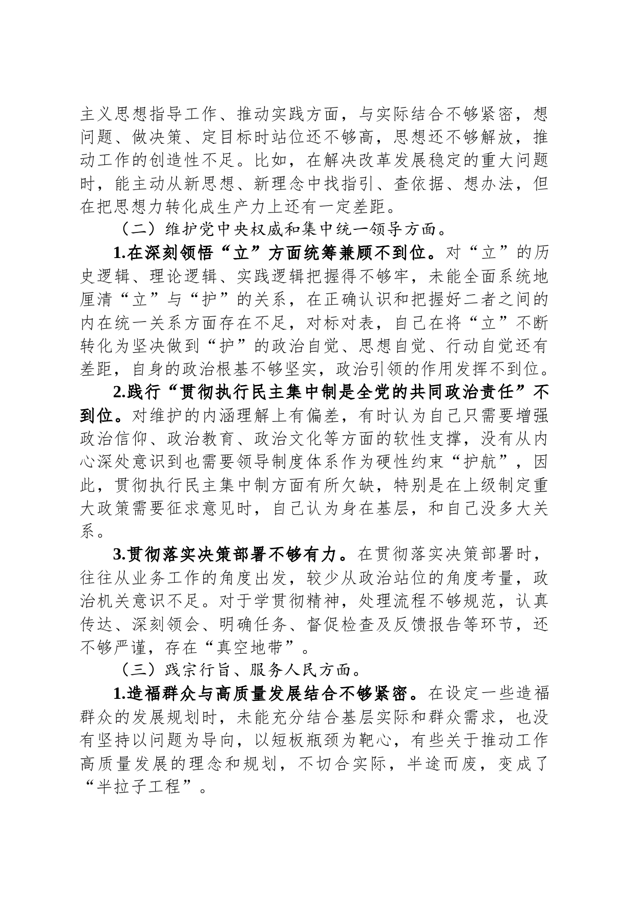 第二批主题教育专题民主生活会对照检查材料(领导干部)_第2页