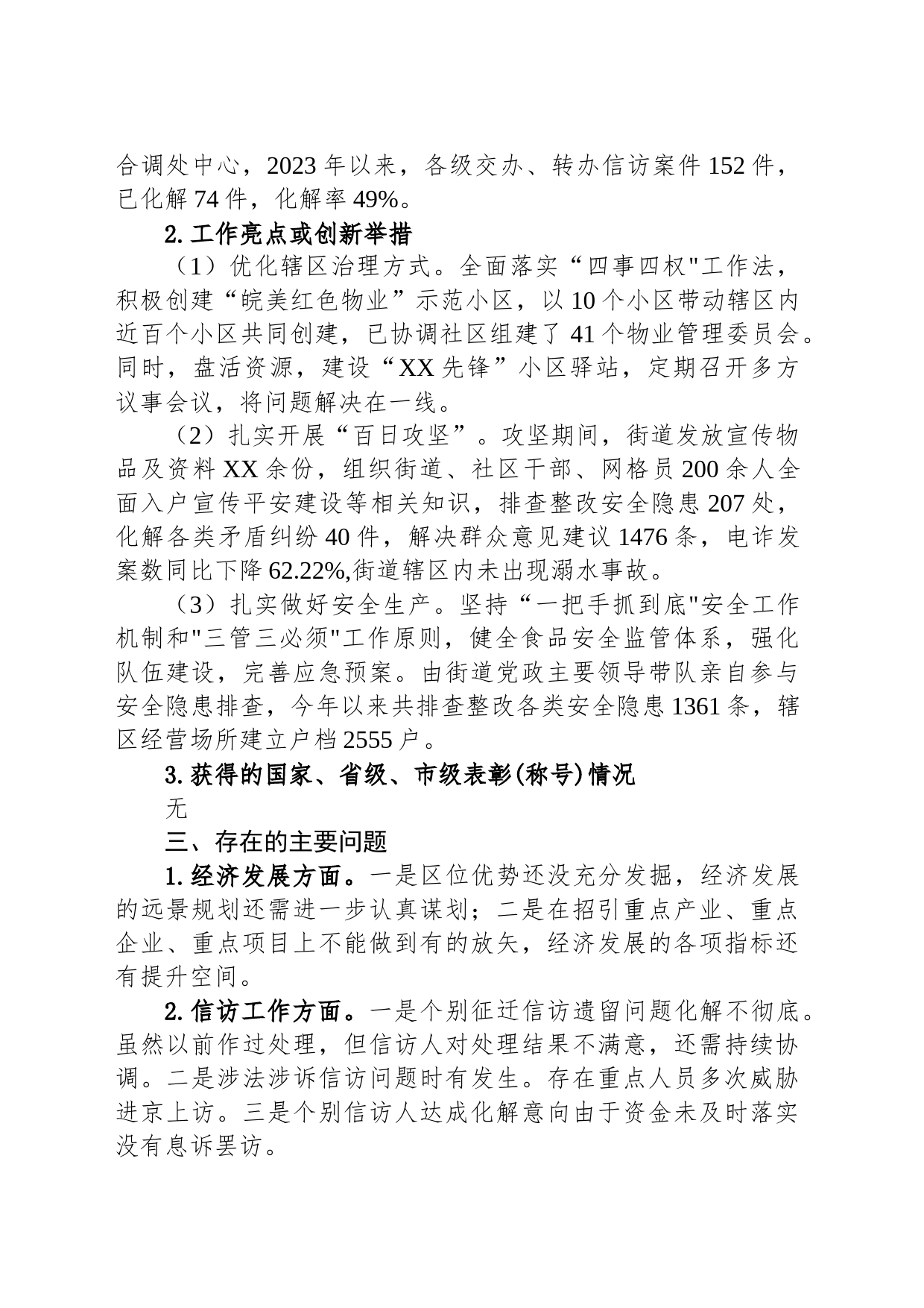 街道2023年度工作总结及2024年度工作计划(20231210)_第2页