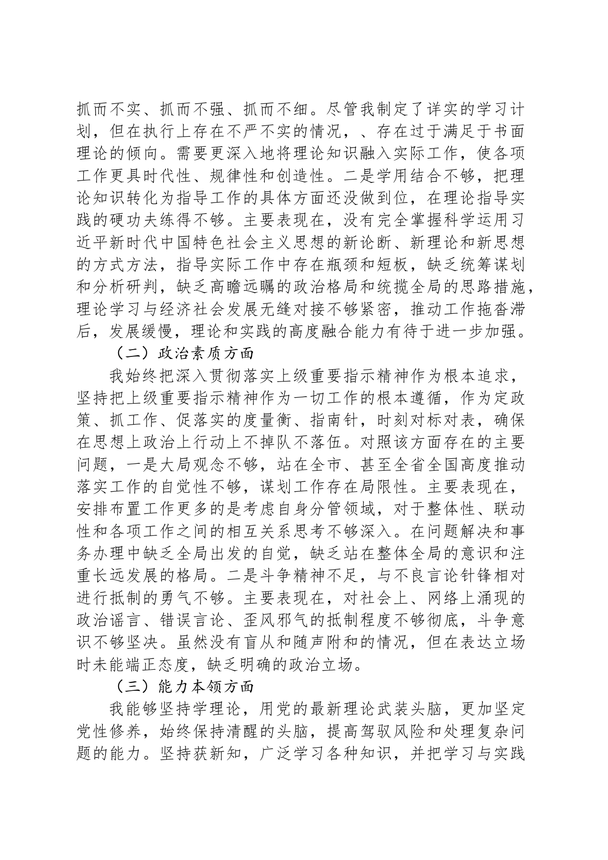 第二批主题教育专题民主生活会对照检查材料（副职领导）_第2页