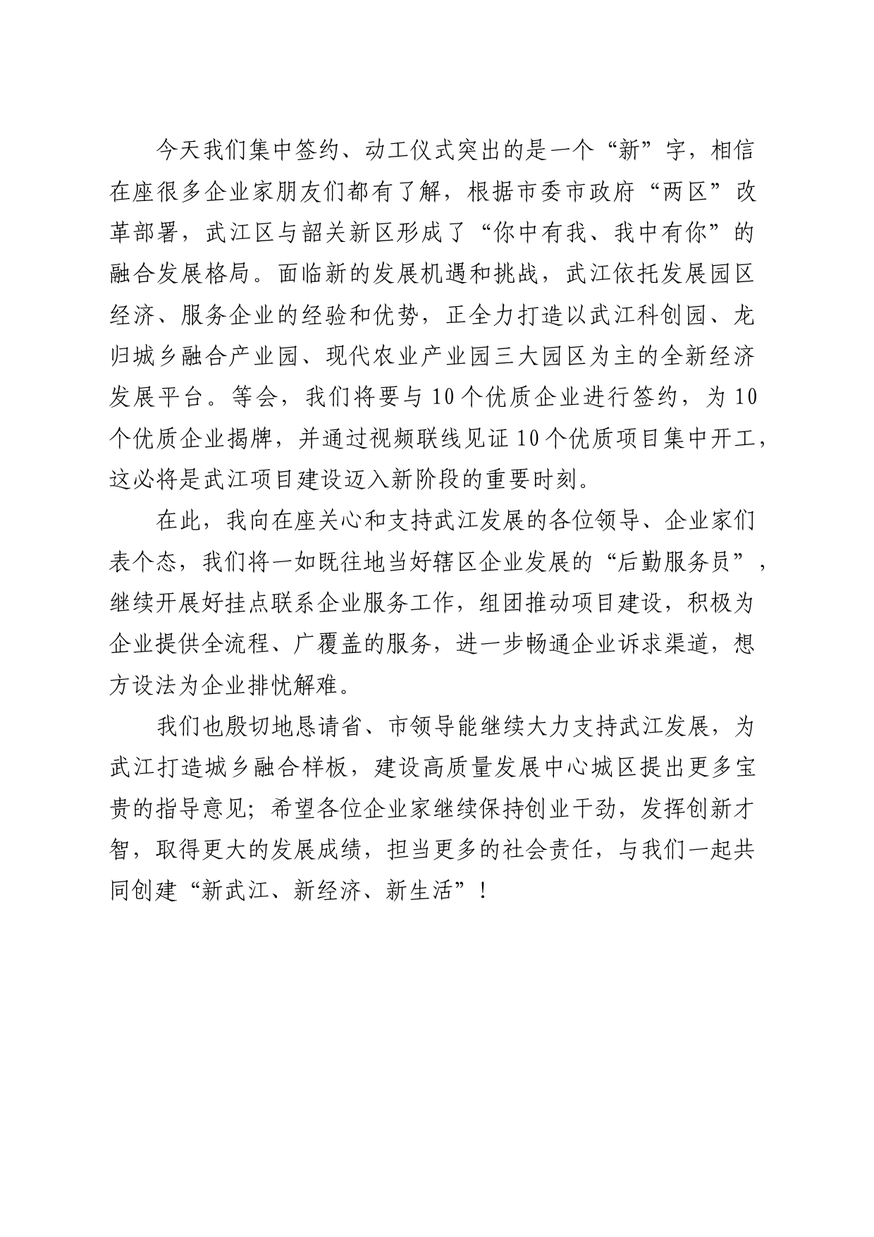 项目集中签约、动工仪式活动主会场欢迎词_第2页