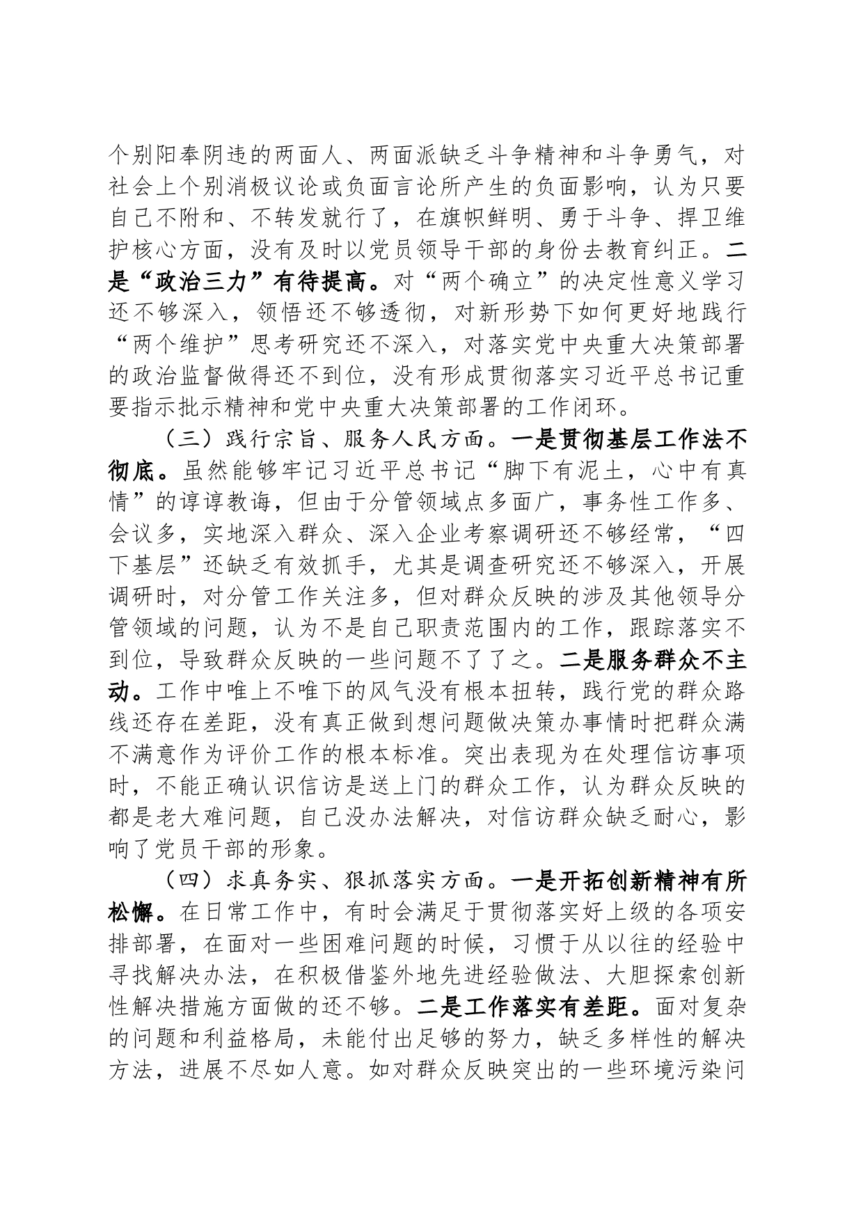 第二批主题教育专题民主生活会对照检查材料（新6个方面）_第2页