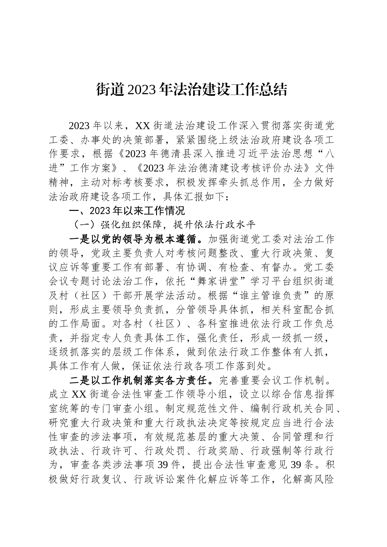 街道2023年度工作总结汇编（8篇）_第2页