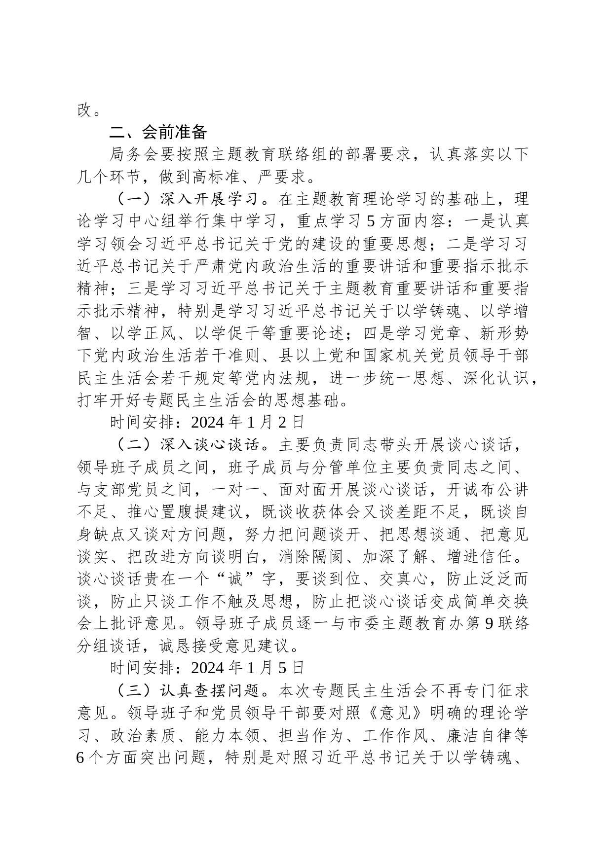 第二批主题教育专题民主生活会方案_第2页