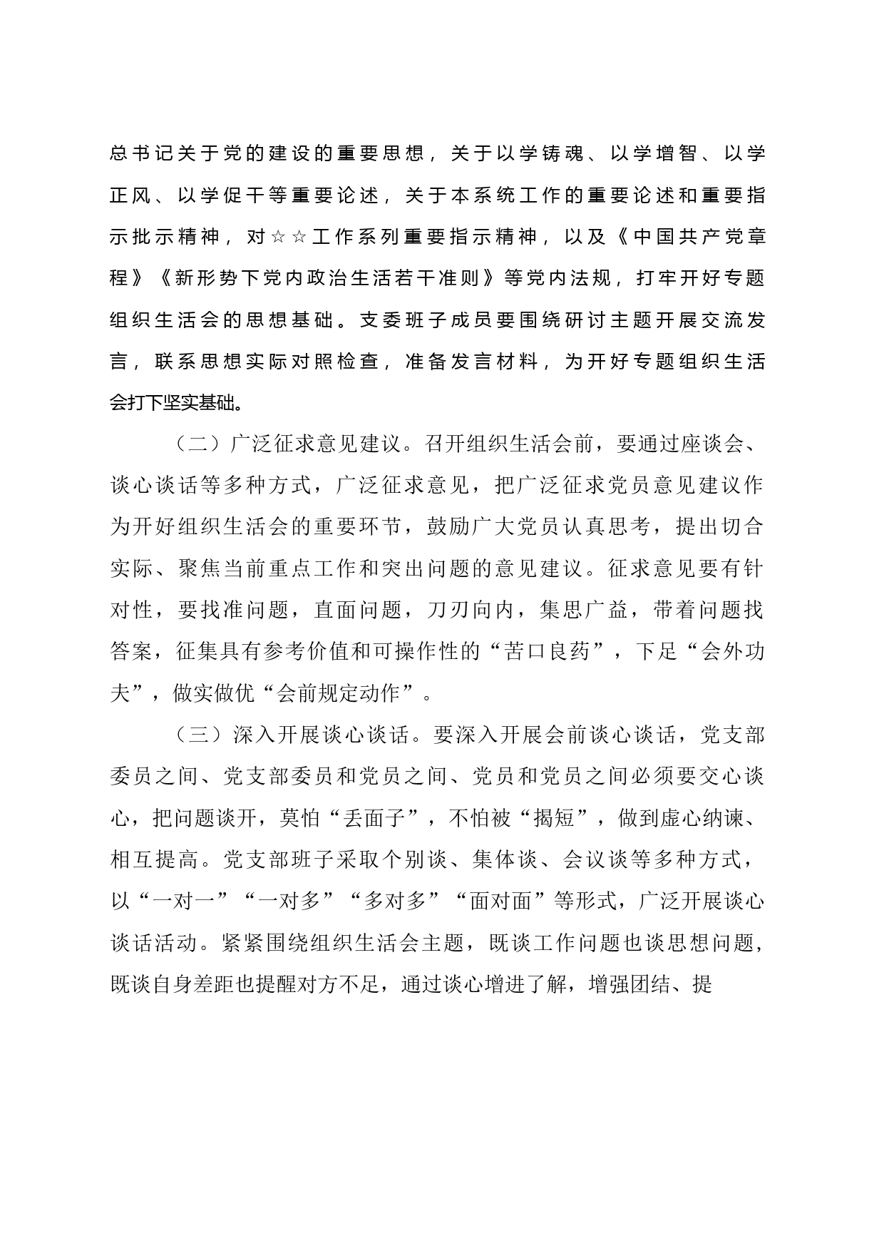 第二批主题教育专题组织生活会实施方案_第2页