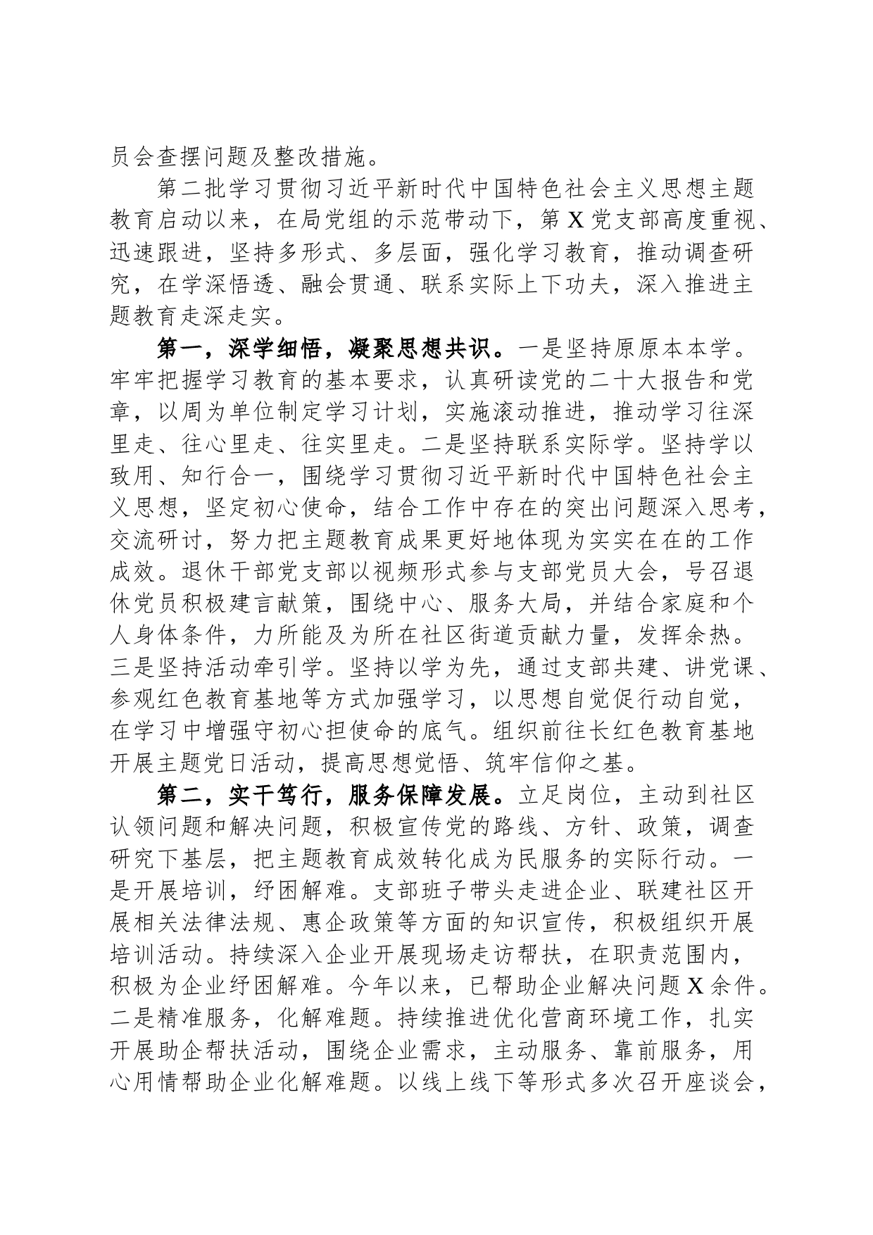 第二批主题教育专题组织生活会暨民主评议党员大会主持词_第2页