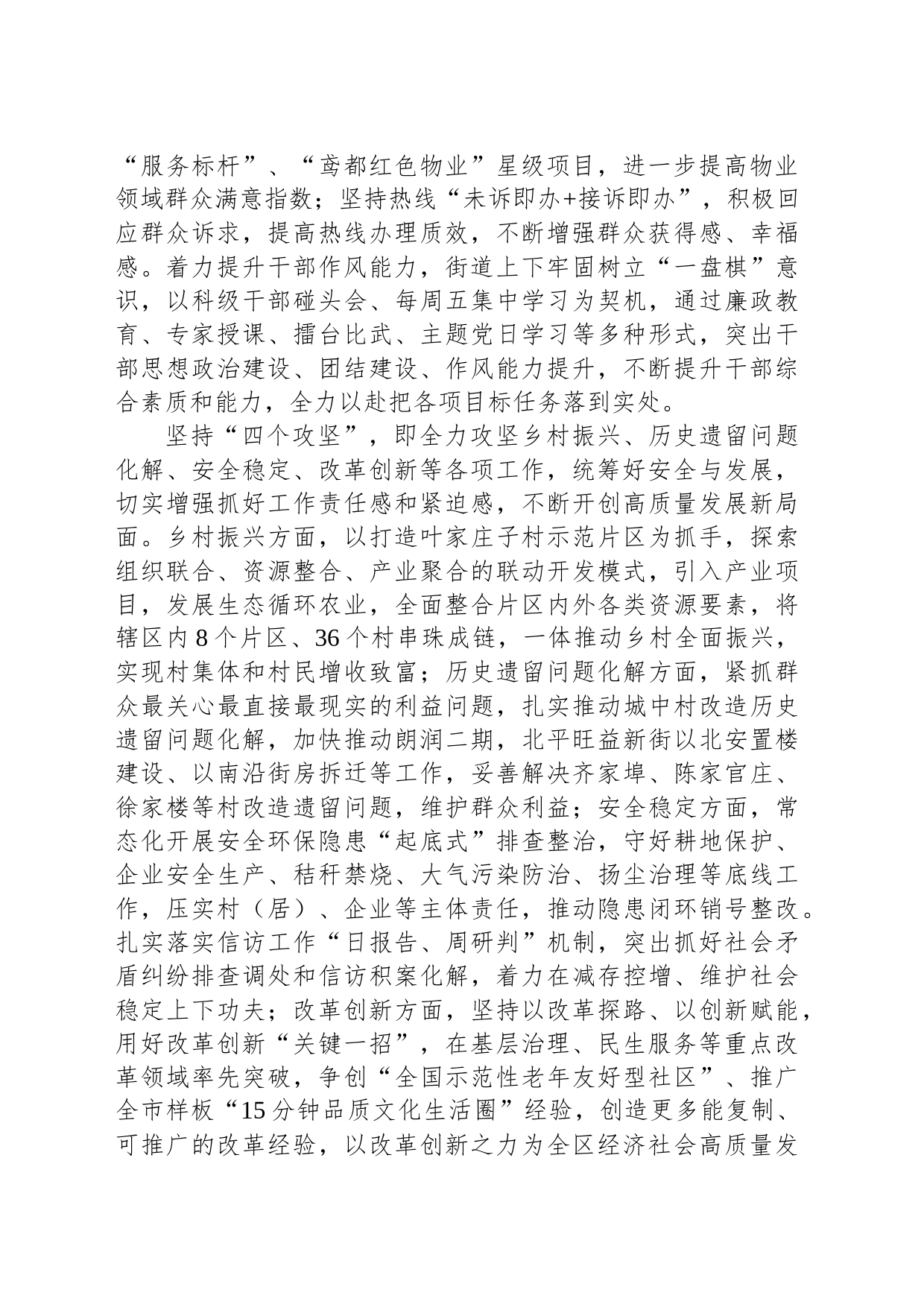 街道2024年度工作计划（20231124）_第2页