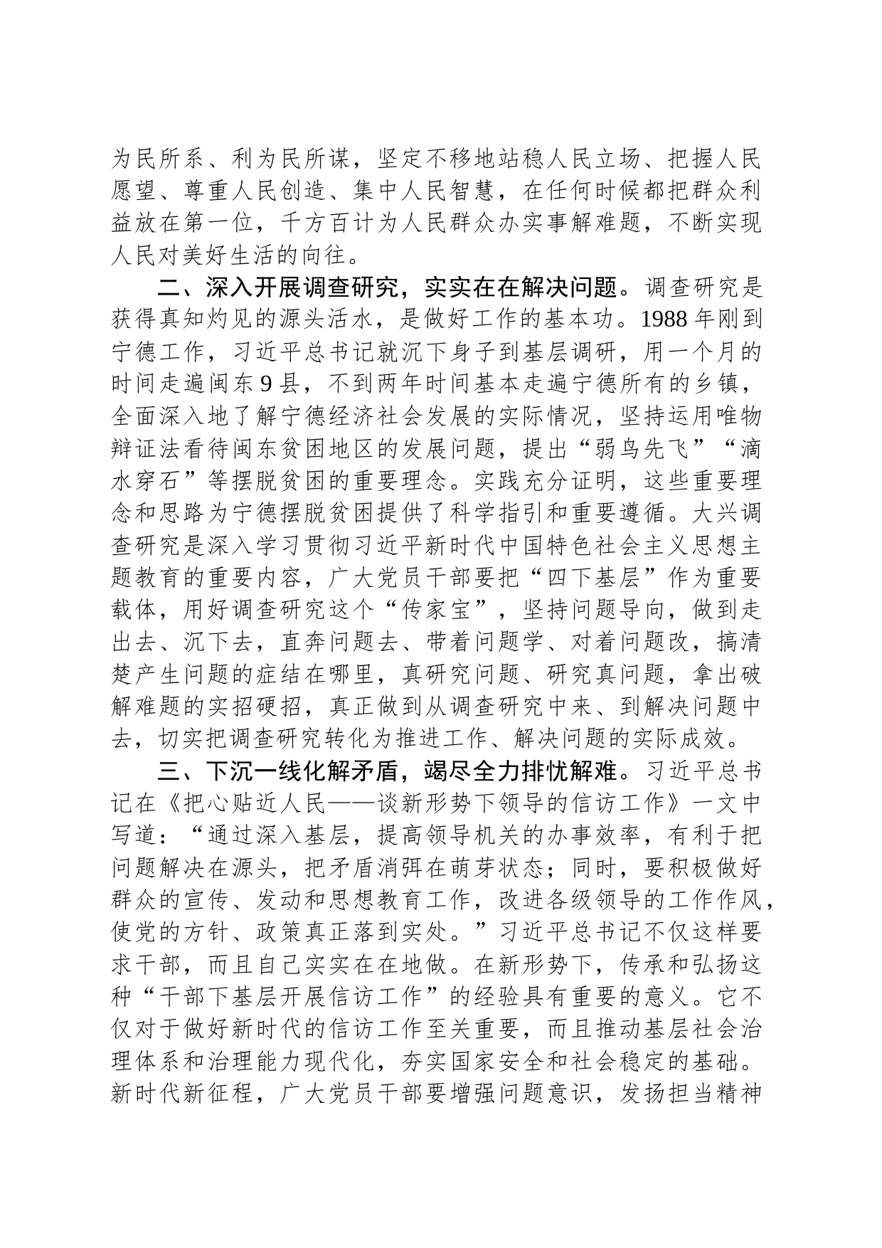 第二批主题教育交流发言：深入践行“四下基层”工作制度 走好新时代党的群众路线_第2页