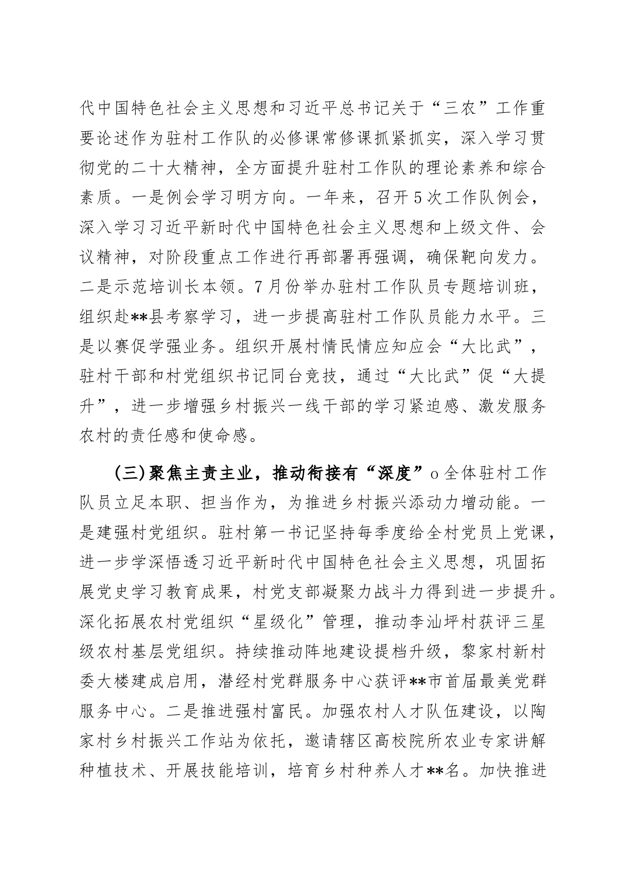 驻村工作队2023年度工作述职报告_第2页