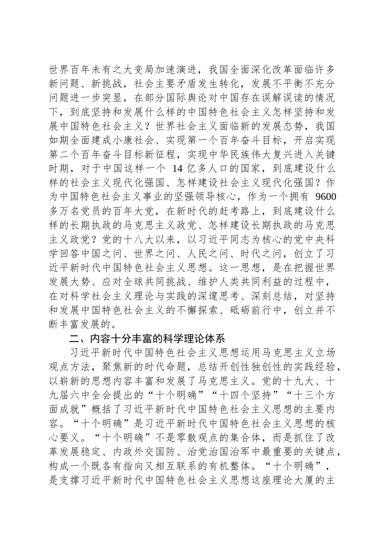第二批主题教育党课：深刻学习当代中国马克思主义、二十一世纪马克思主义_第2页