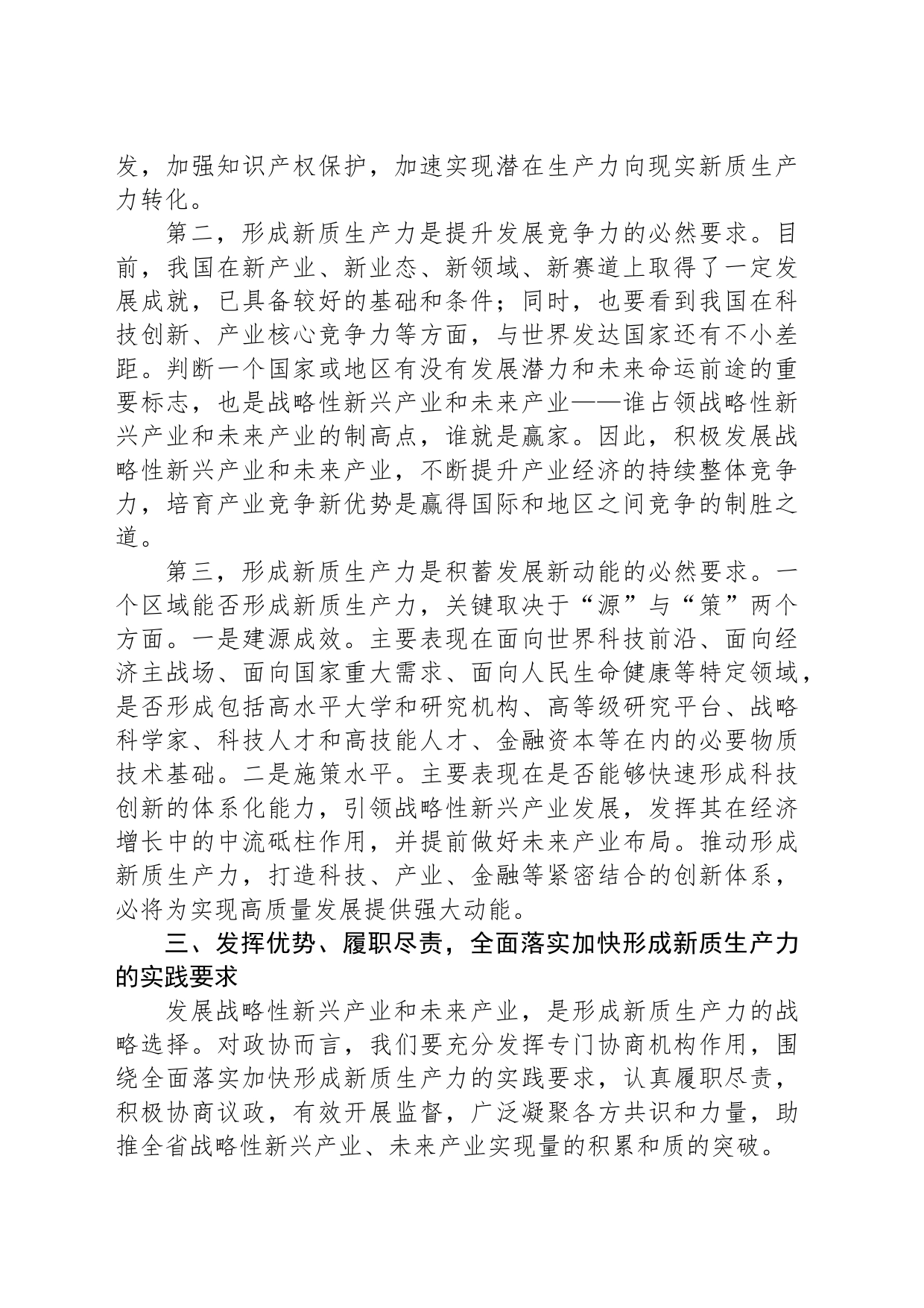 第二批主题教育关于新质生产力的研讨发言_第2页