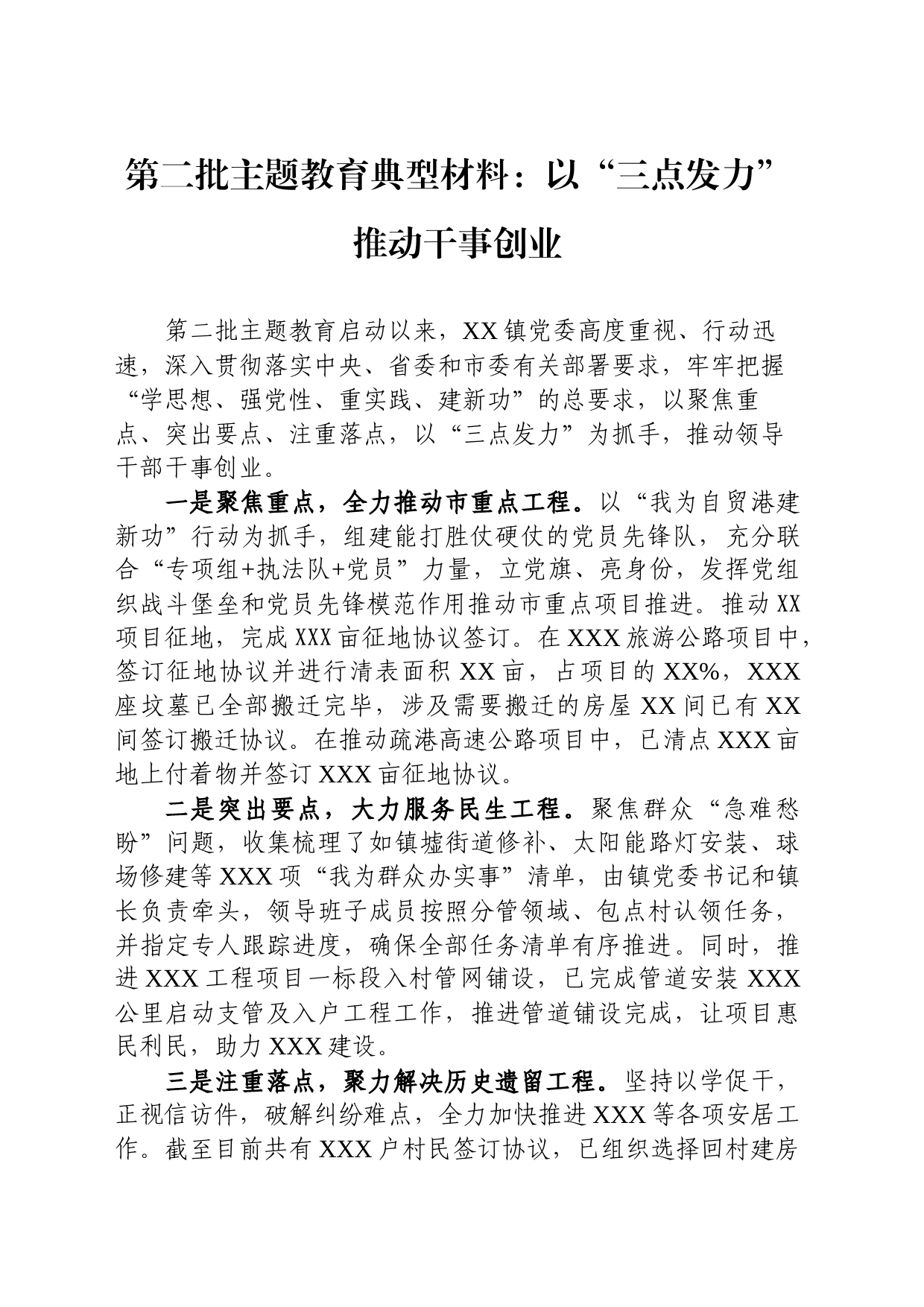 第二批主题教育典型材料_第1页