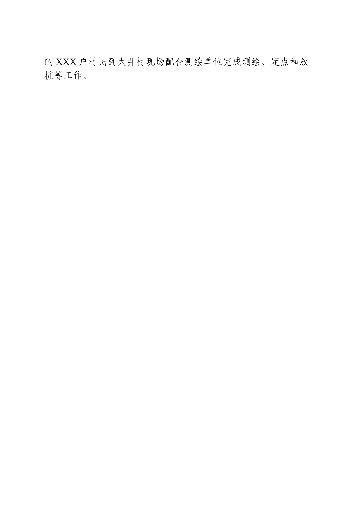 第二批主题教育典型材料_第2页