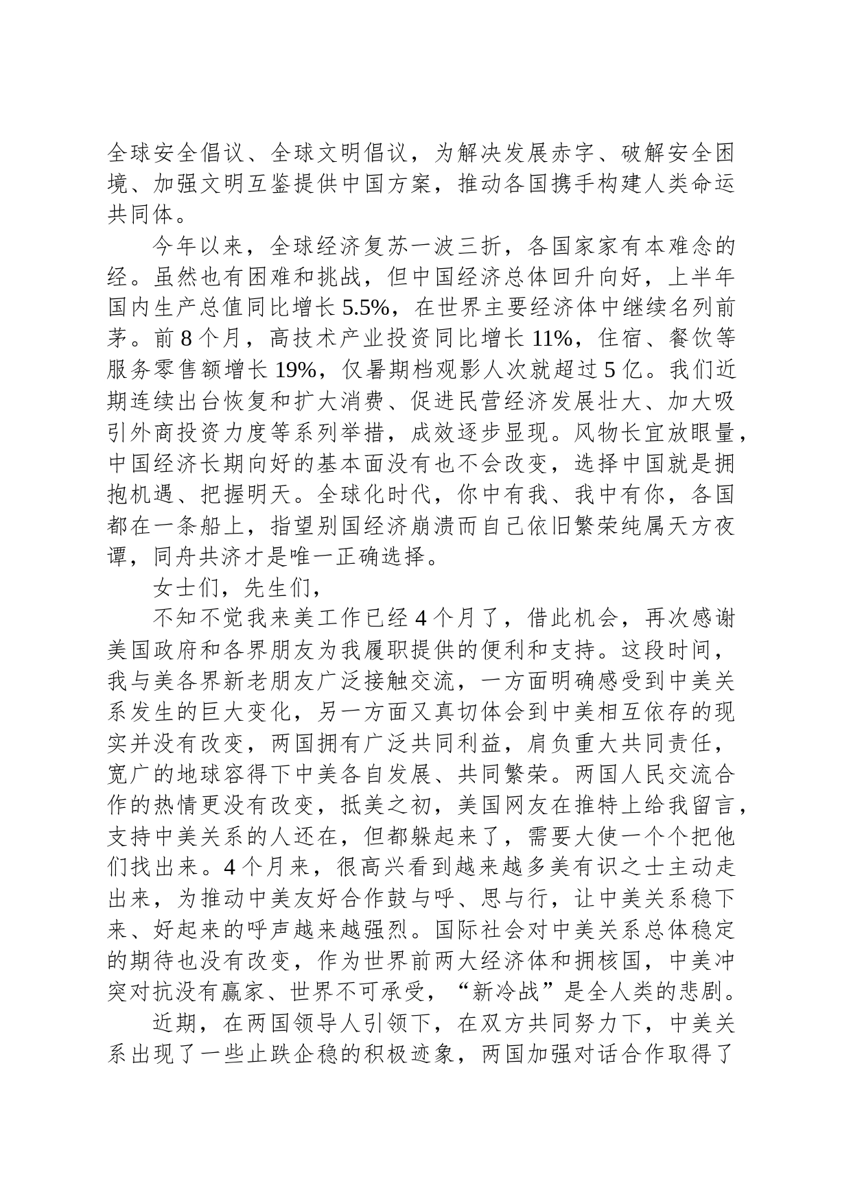 驻美国大使谢锋在国庆74周年招待会上的致辞_第2页