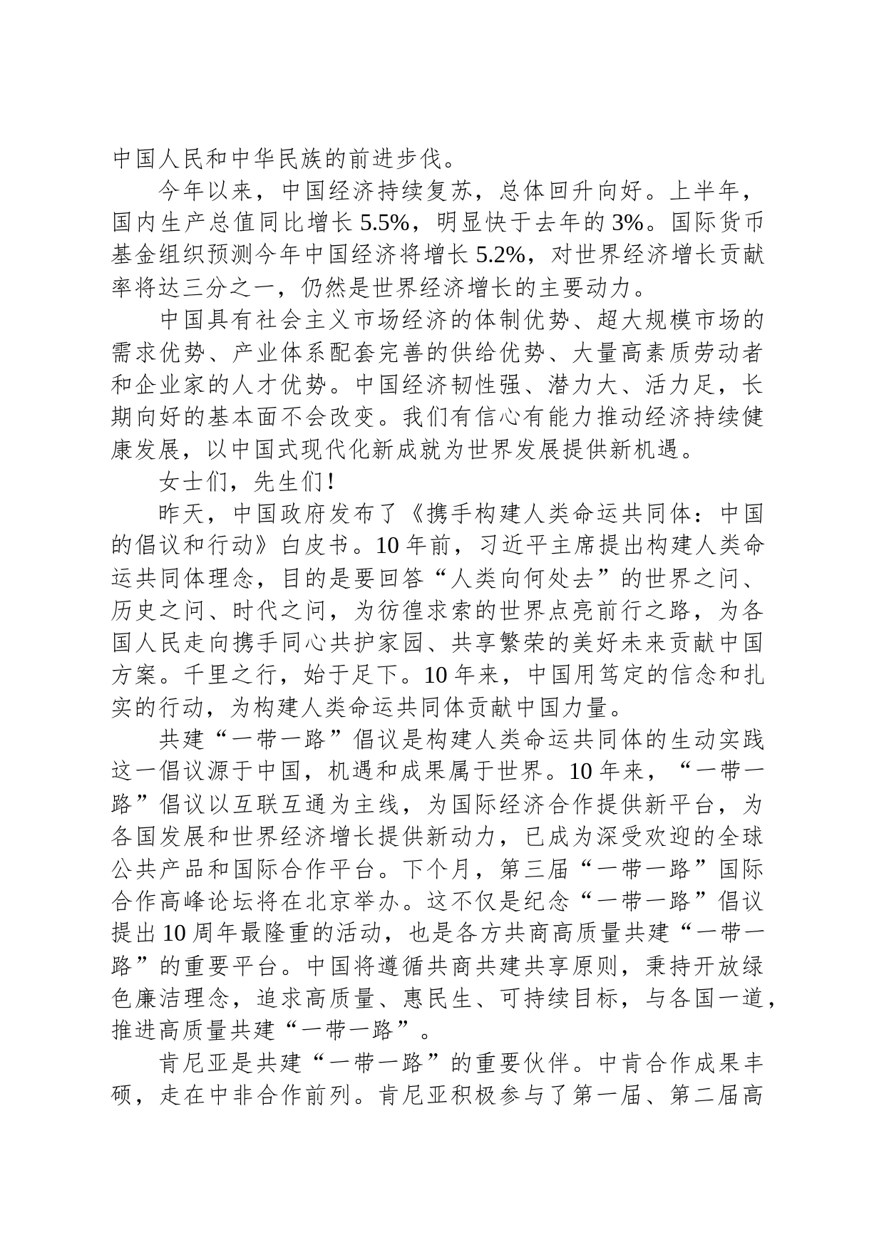 驻肯尼亚大使周平剑在国庆74周年招待会上的致辞_第2页