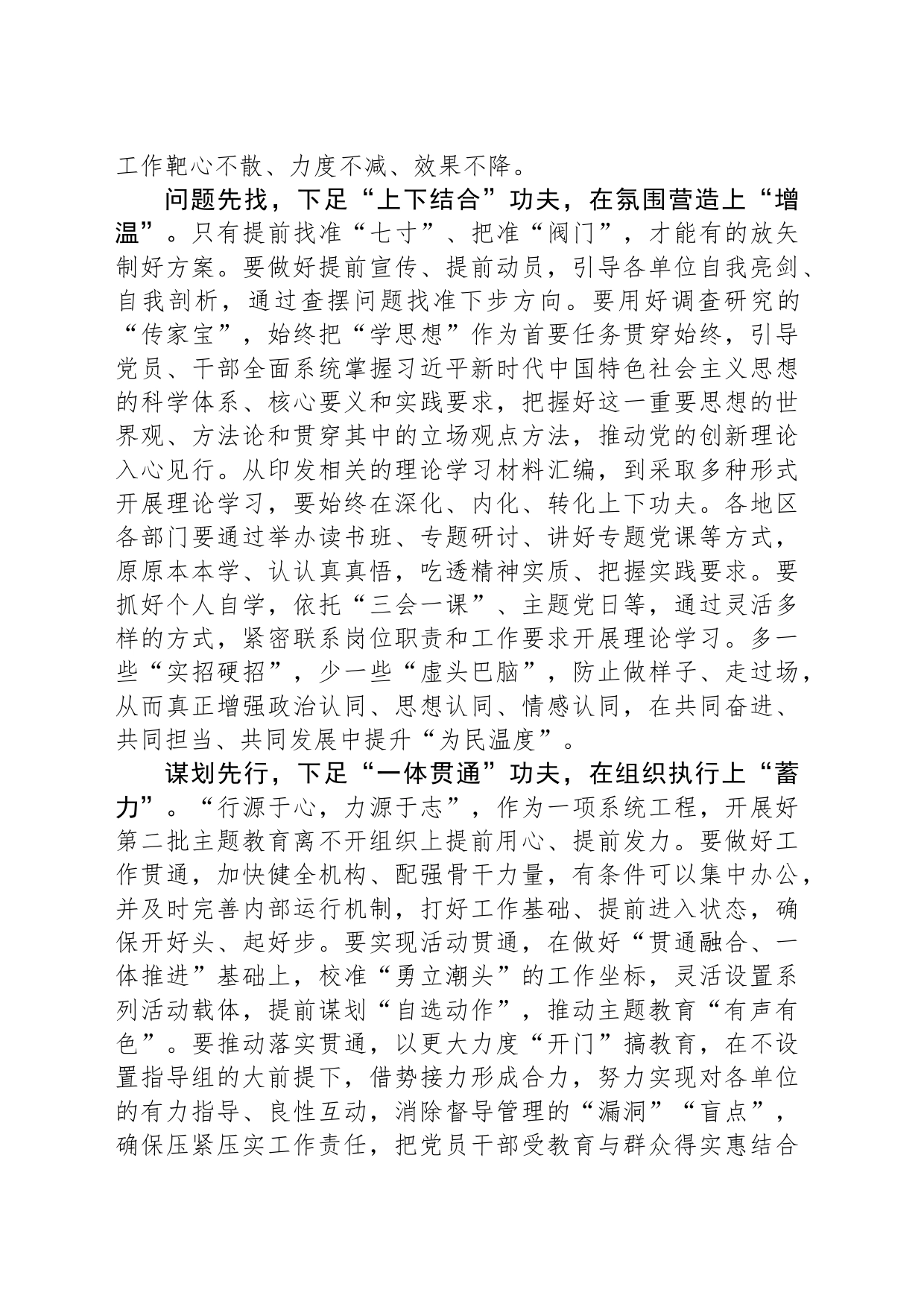 第二批主题教育动员讲话材料-2_第2页